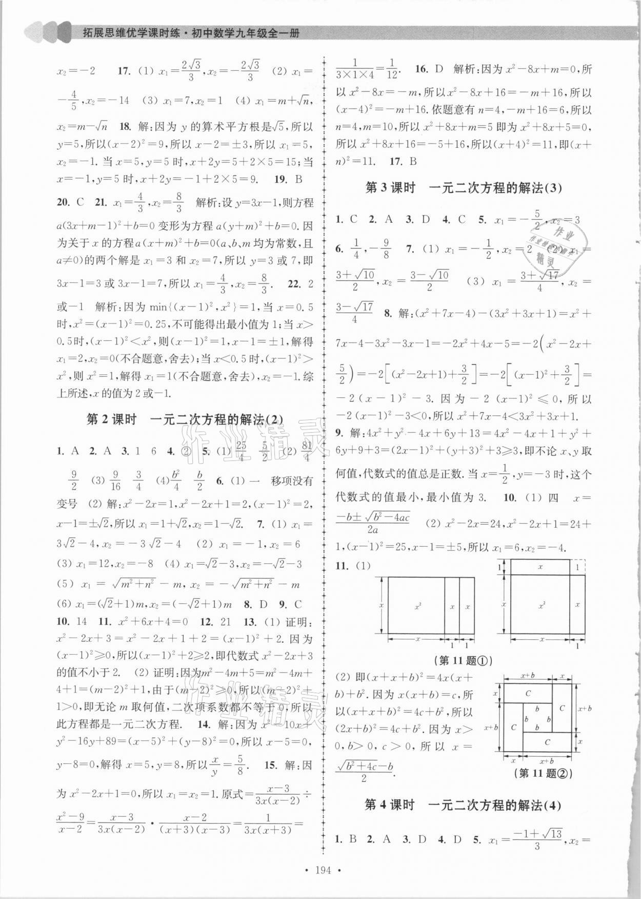 2020年拓展思維優(yōu)學(xué)課時(shí)練九年級(jí)數(shù)學(xué)全一冊江蘇版 第2頁