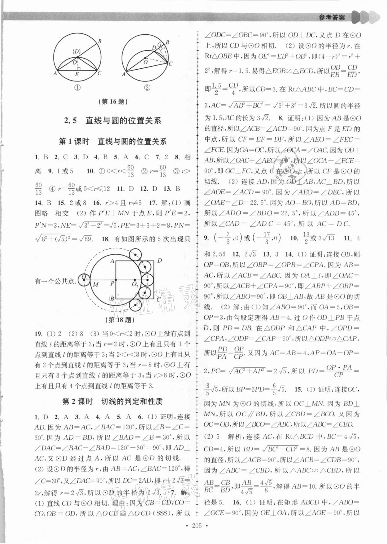 2020年拓展思維優(yōu)學(xué)課時(shí)練九年級(jí)數(shù)學(xué)全一冊(cè)江蘇版 第13頁(yè)