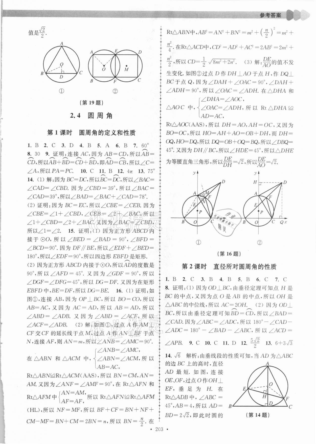 2020年拓展思維優(yōu)學(xué)課時練九年級數(shù)學(xué)全一冊江蘇版 第11頁