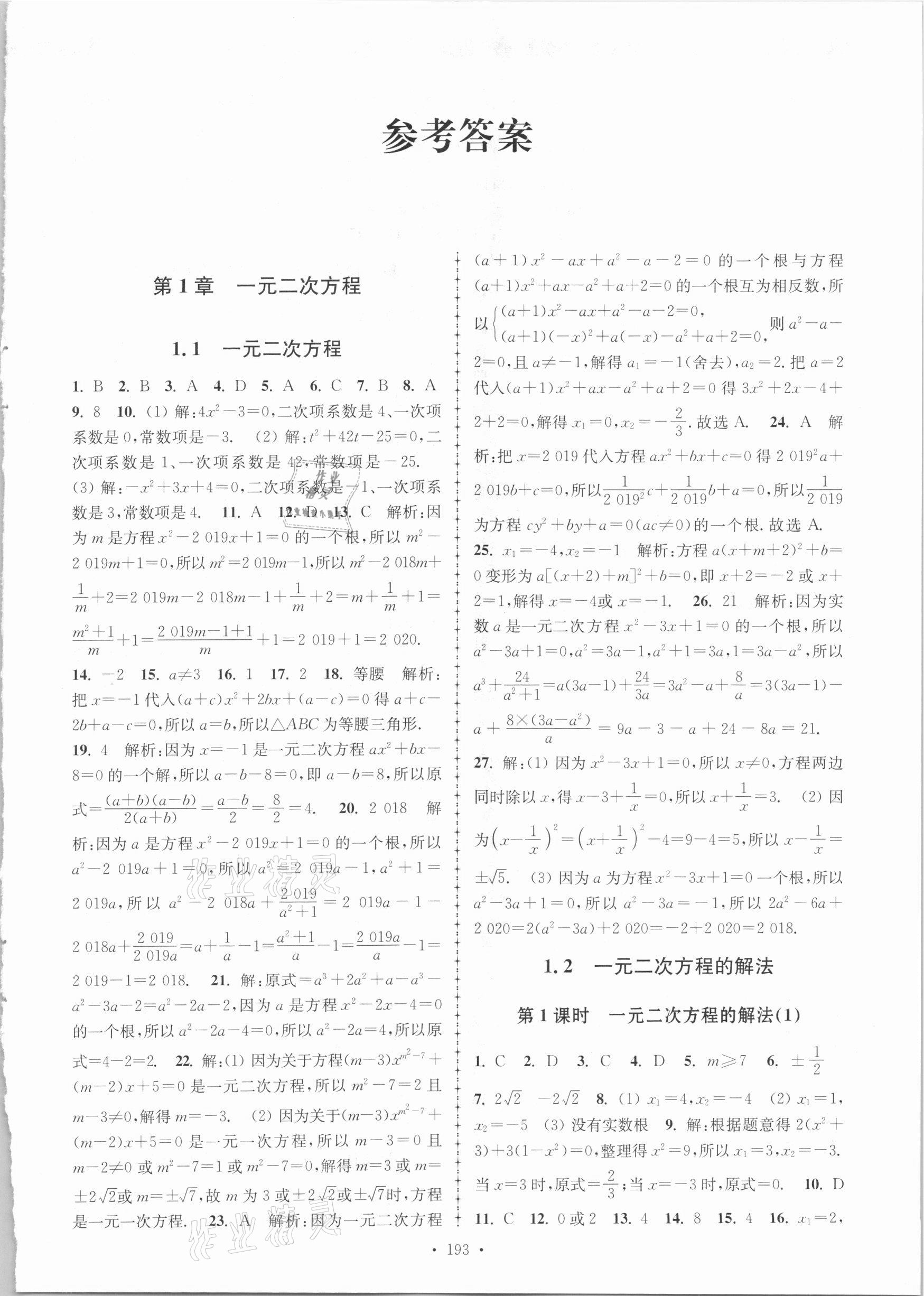 2020年拓展思維優(yōu)學(xué)課時(shí)練九年級(jí)數(shù)學(xué)全一冊(cè)江蘇版 第1頁(yè)