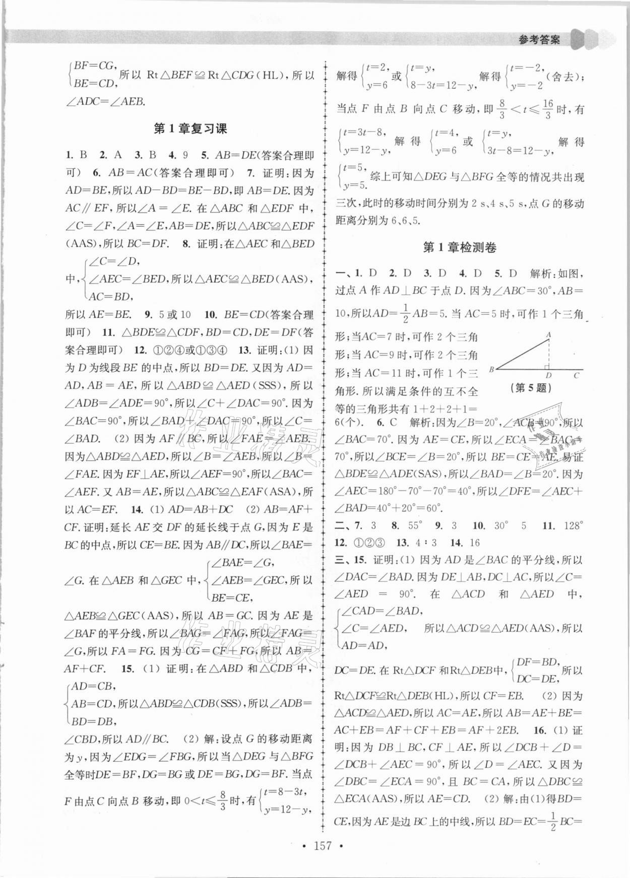 2020年拓展思維優(yōu)學(xué)課時練八年級數(shù)學(xué)上冊江蘇版 第5頁