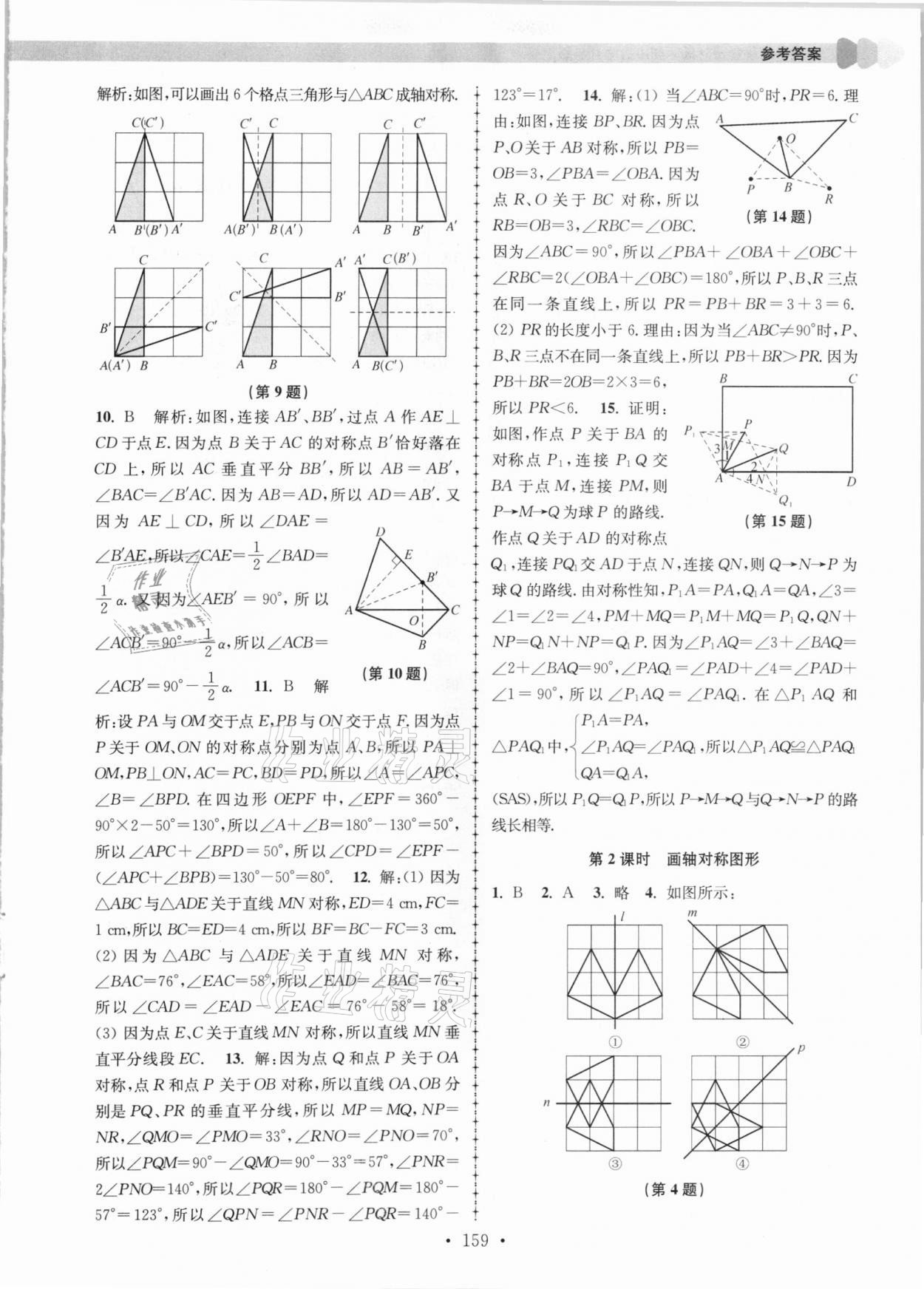 2020年拓展思維優(yōu)學(xué)課時練八年級數(shù)學(xué)上冊江蘇版 第7頁