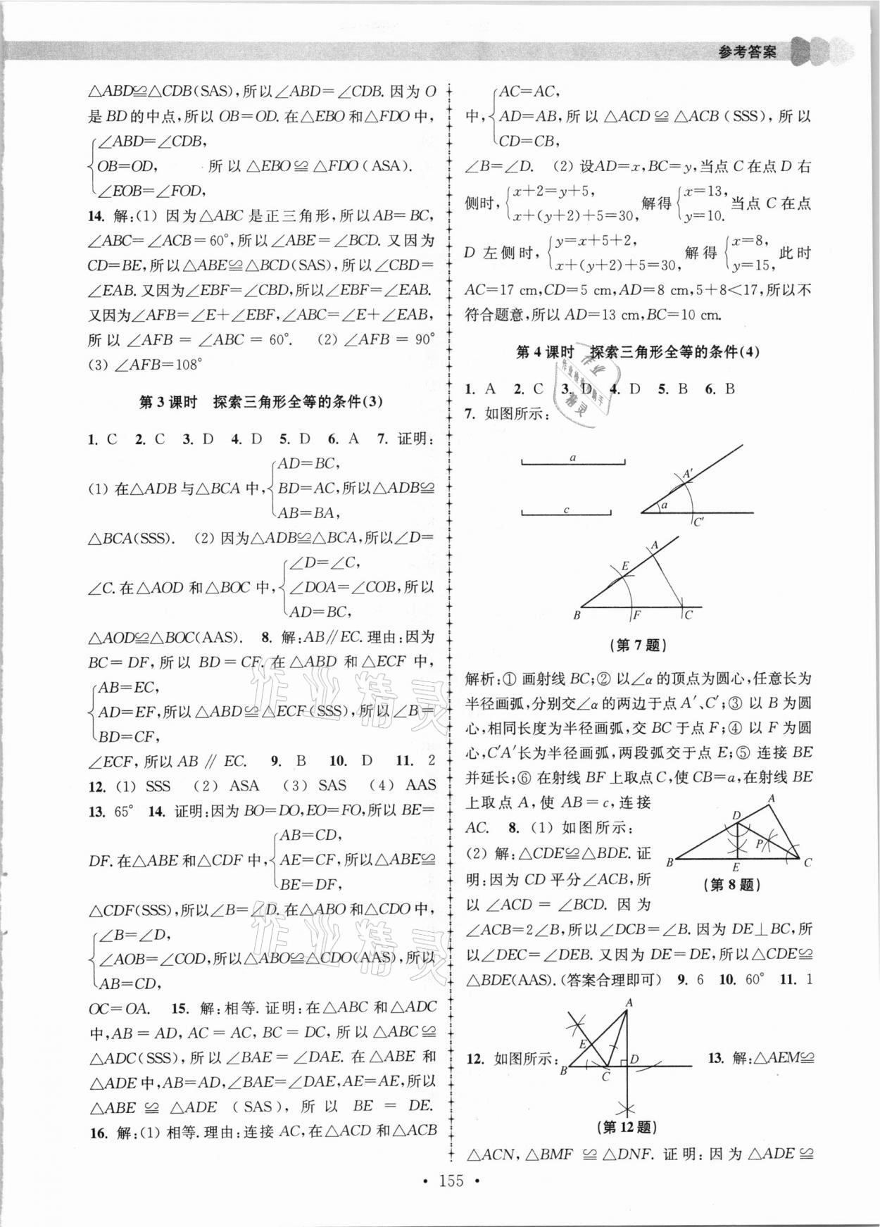 2020年拓展思維優(yōu)學課時練八年級數(shù)學上冊江蘇版 第3頁