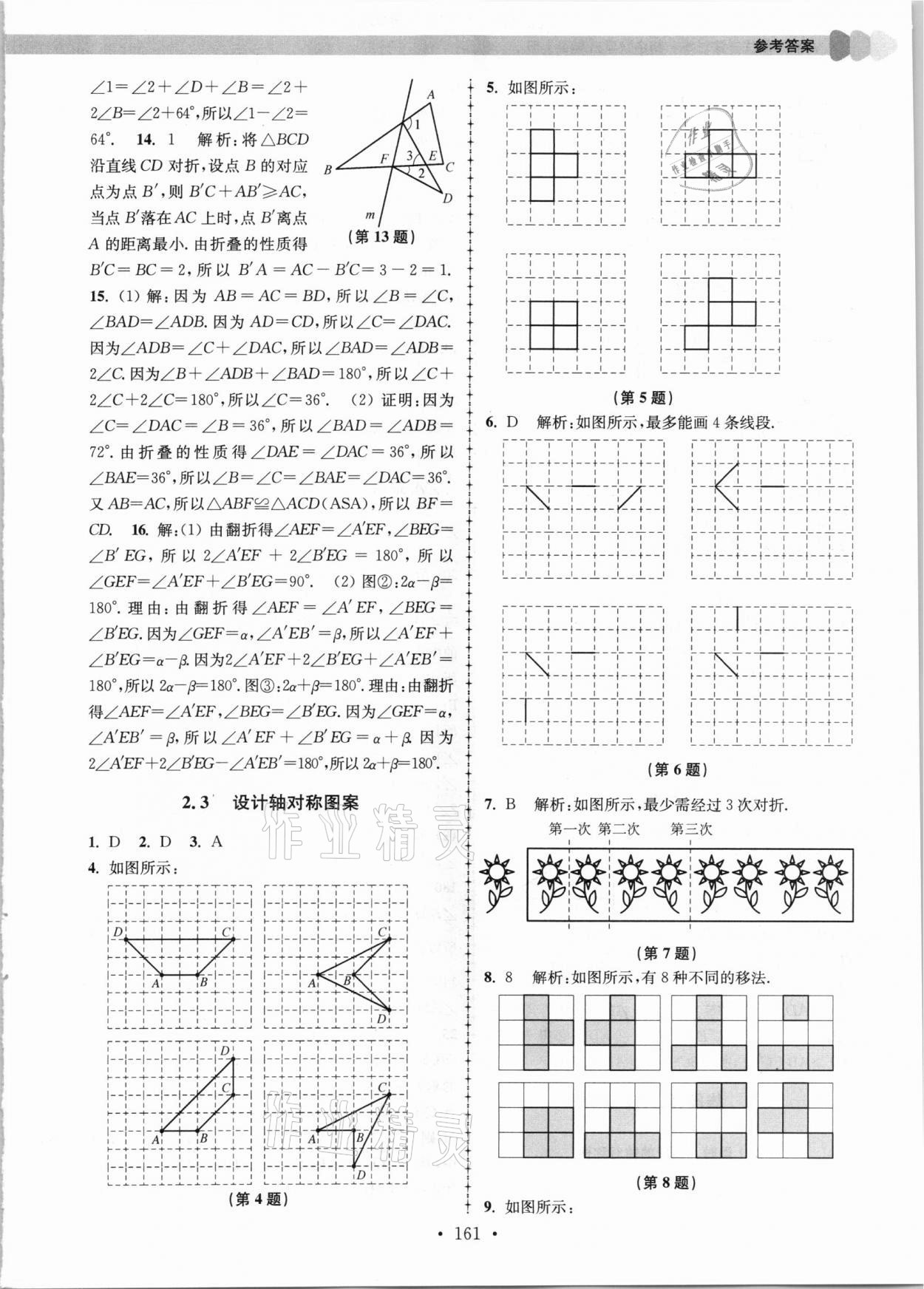 2020年拓展思維優(yōu)學(xué)課時(shí)練八年級(jí)數(shù)學(xué)上冊(cè)江蘇版 第9頁(yè)