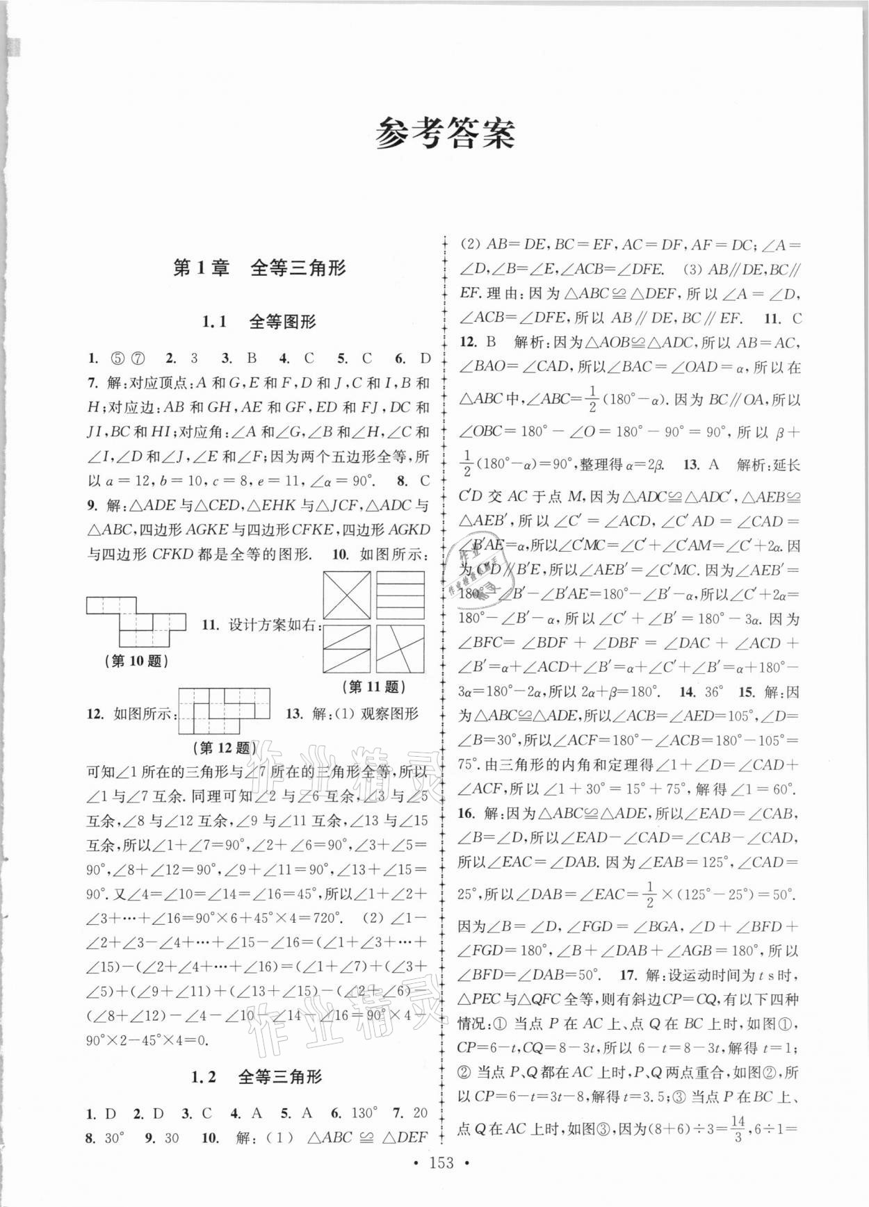 2020年拓展思維優(yōu)學(xué)課時(shí)練八年級(jí)數(shù)學(xué)上冊(cè)江蘇版 第1頁