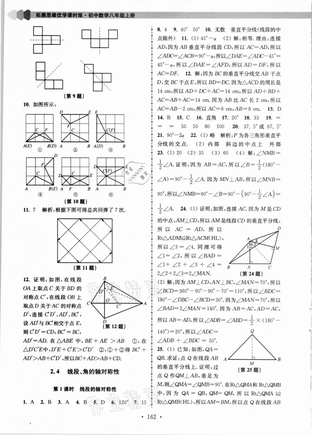 2020年拓展思維優(yōu)學(xué)課時(shí)練八年級(jí)數(shù)學(xué)上冊(cè)江蘇版 第10頁(yè)