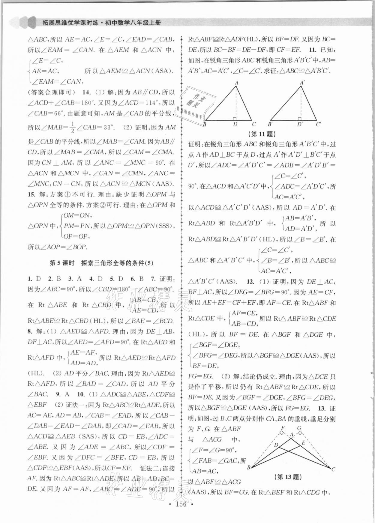 2020年拓展思維優(yōu)學(xué)課時(shí)練八年級(jí)數(shù)學(xué)上冊(cè)江蘇版 第4頁(yè)