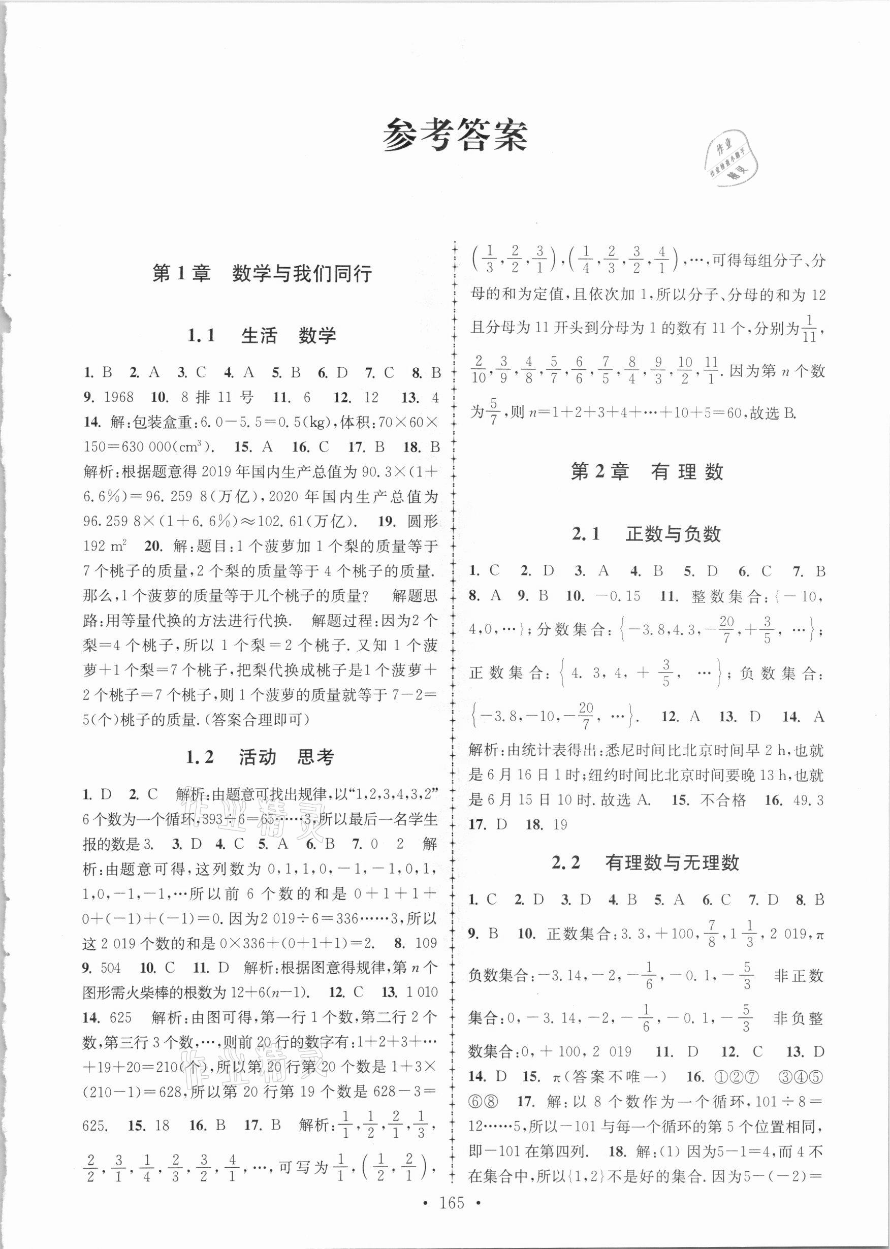 2020年拓展思維優(yōu)學(xué)課時練七年級數(shù)學(xué)上冊江蘇版 第1頁