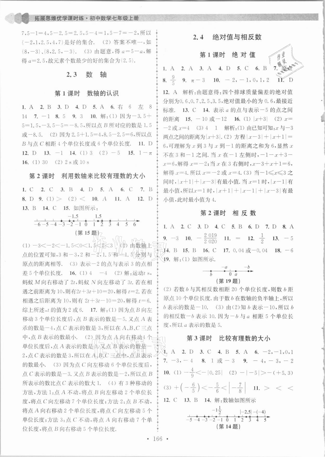 2020年拓展思維優(yōu)學(xué)課時練七年級數(shù)學(xué)上冊江蘇版 第2頁