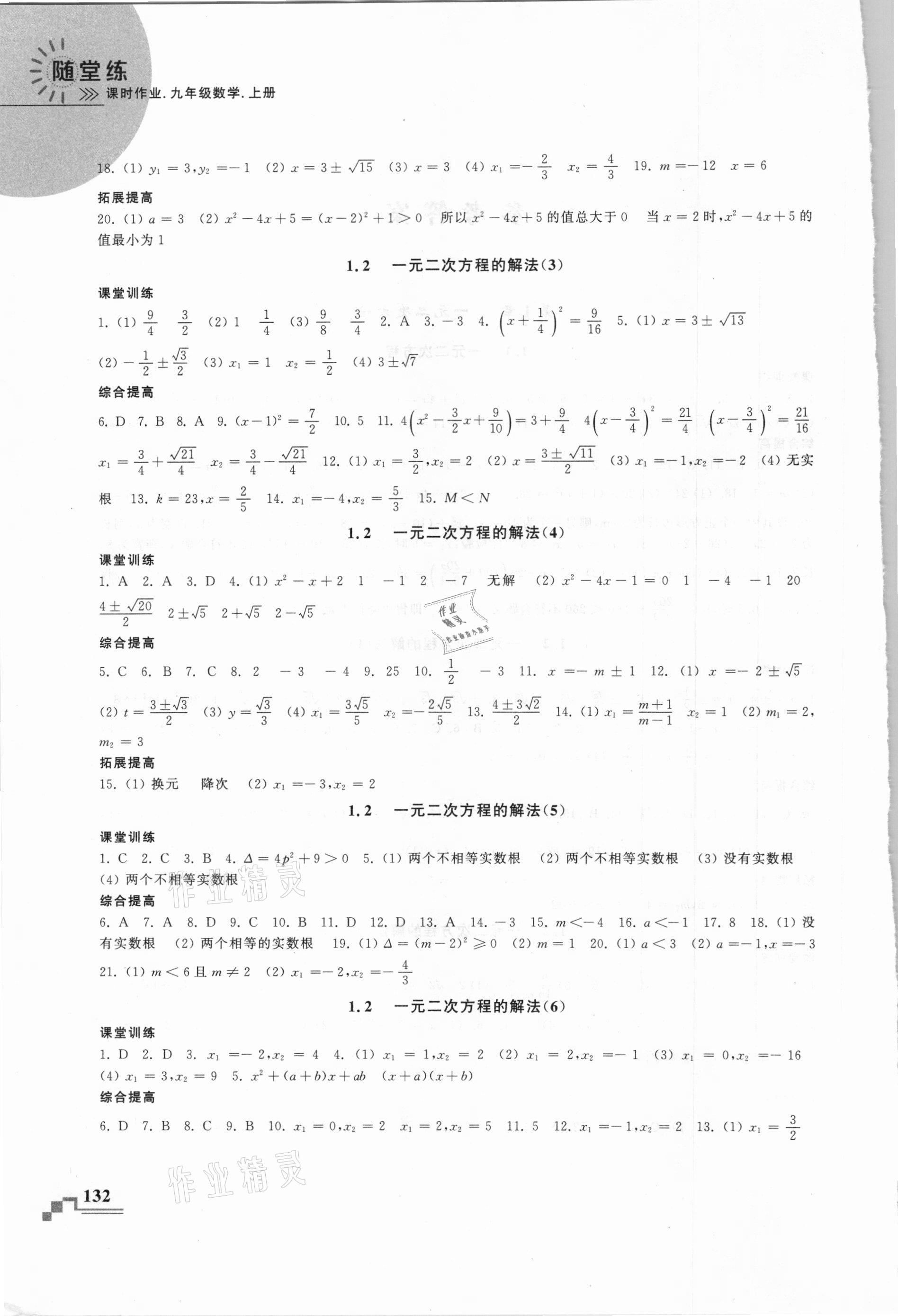 2020年隨堂練課時(shí)作業(yè)九年級(jí)數(shù)學(xué)上冊(cè)蘇科版 第2頁