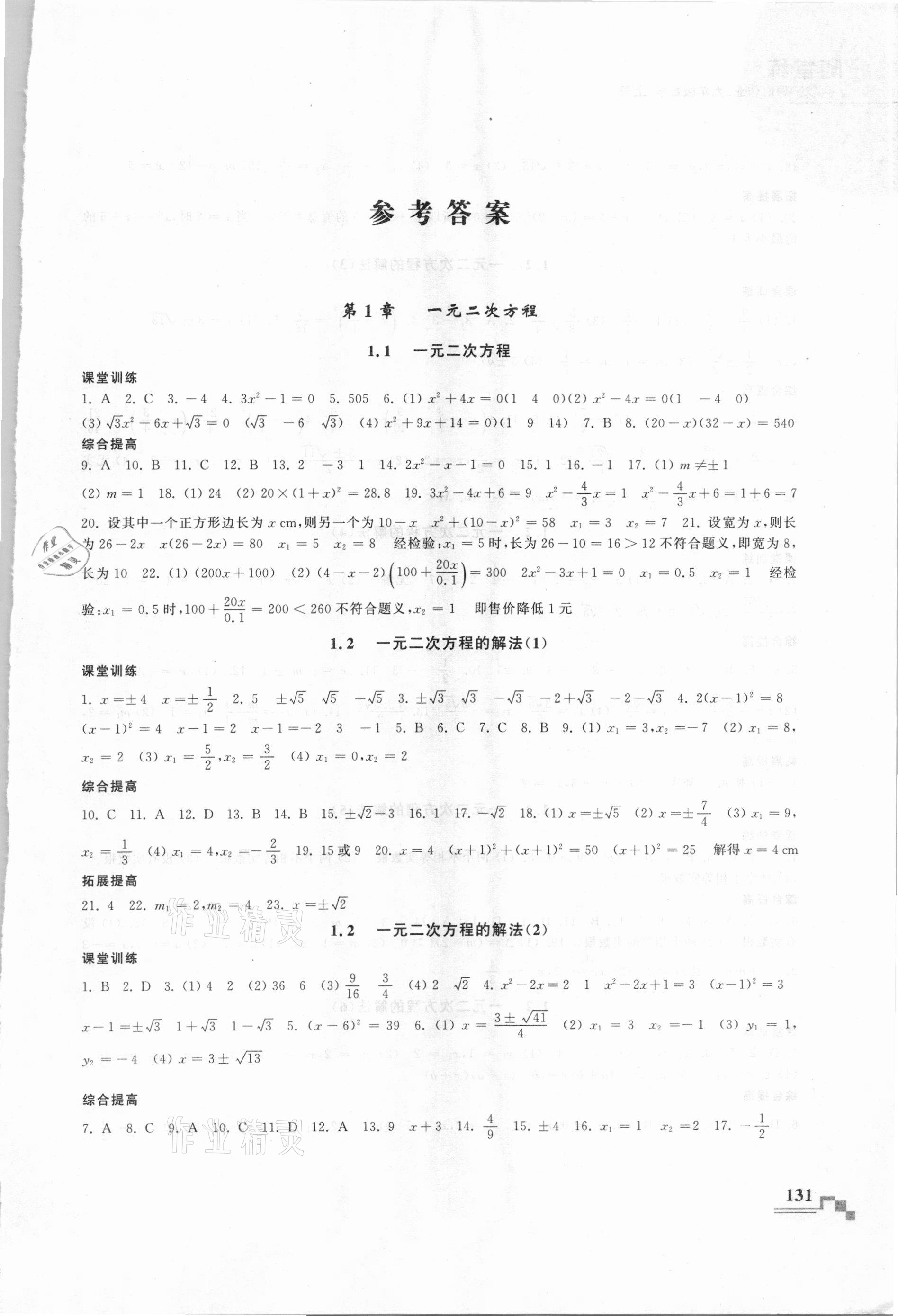 2020年隨堂練課時作業(yè)九年級數(shù)學上冊蘇科版 第1頁