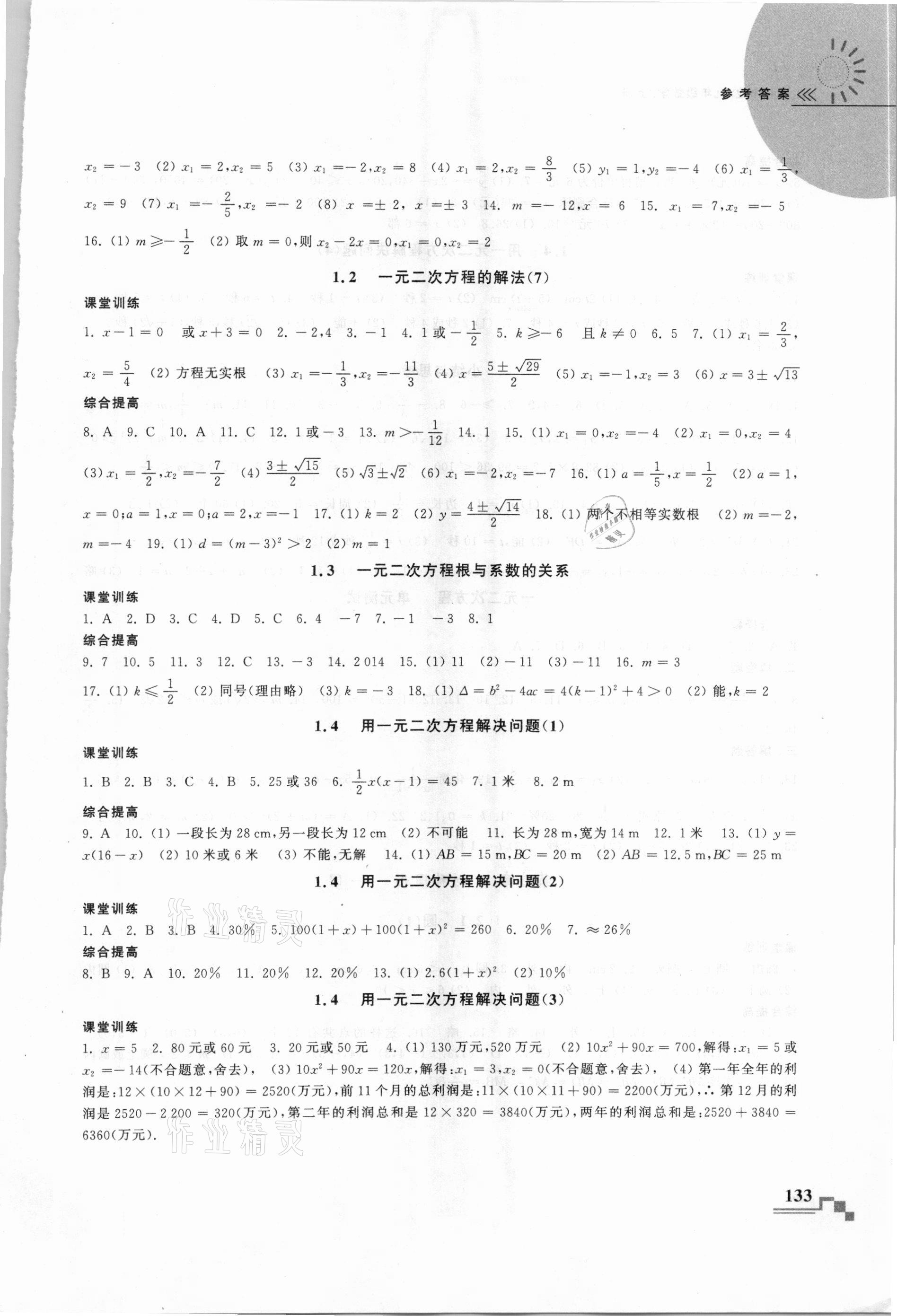 2020年隨堂練課時作業(yè)九年級數(shù)學(xué)上冊蘇科版 第3頁