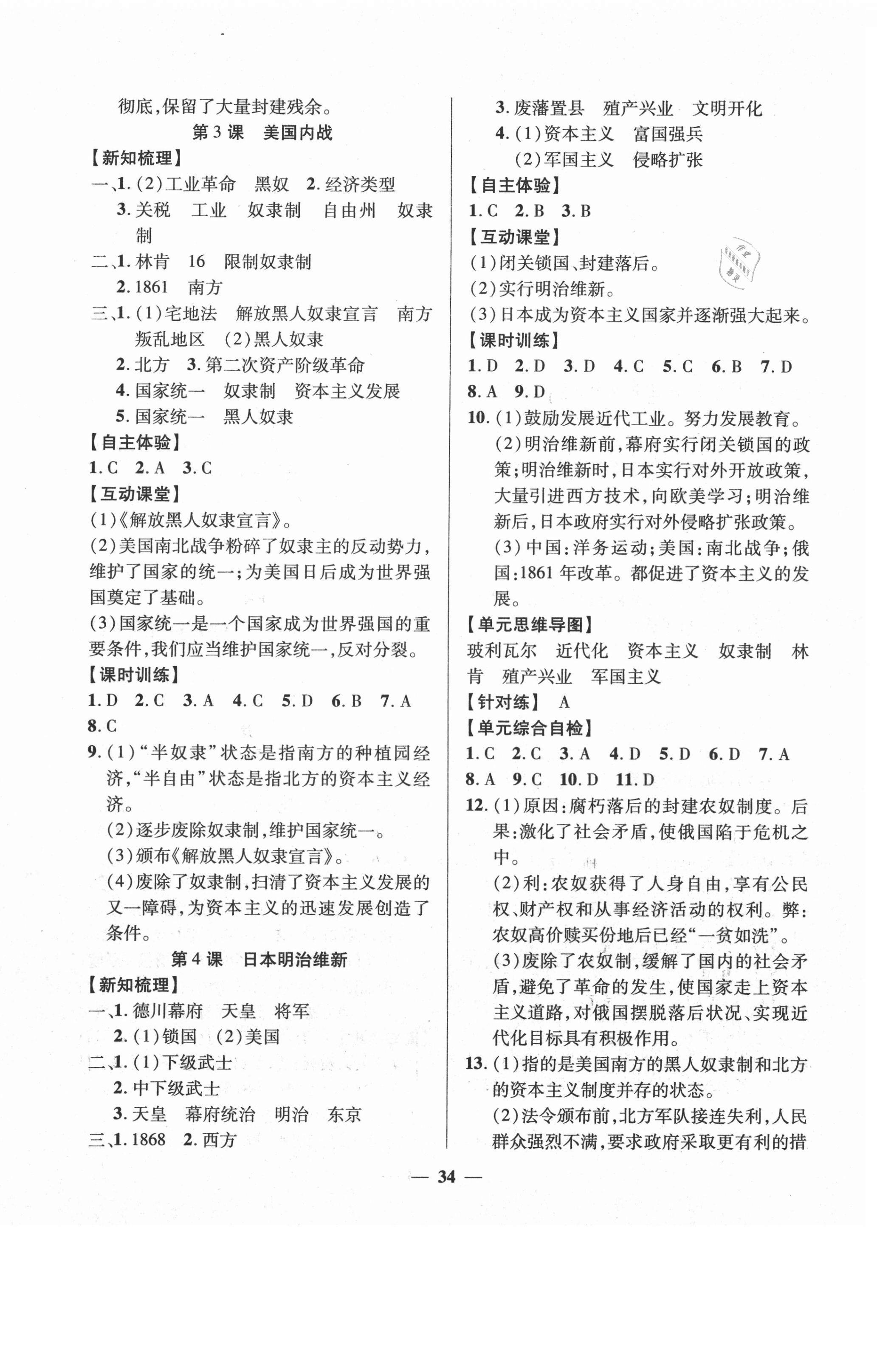 2021年本土教輔名校學(xué)案初中生輔導(dǎo)九年級歷史下冊人教版荊州專版 第2頁