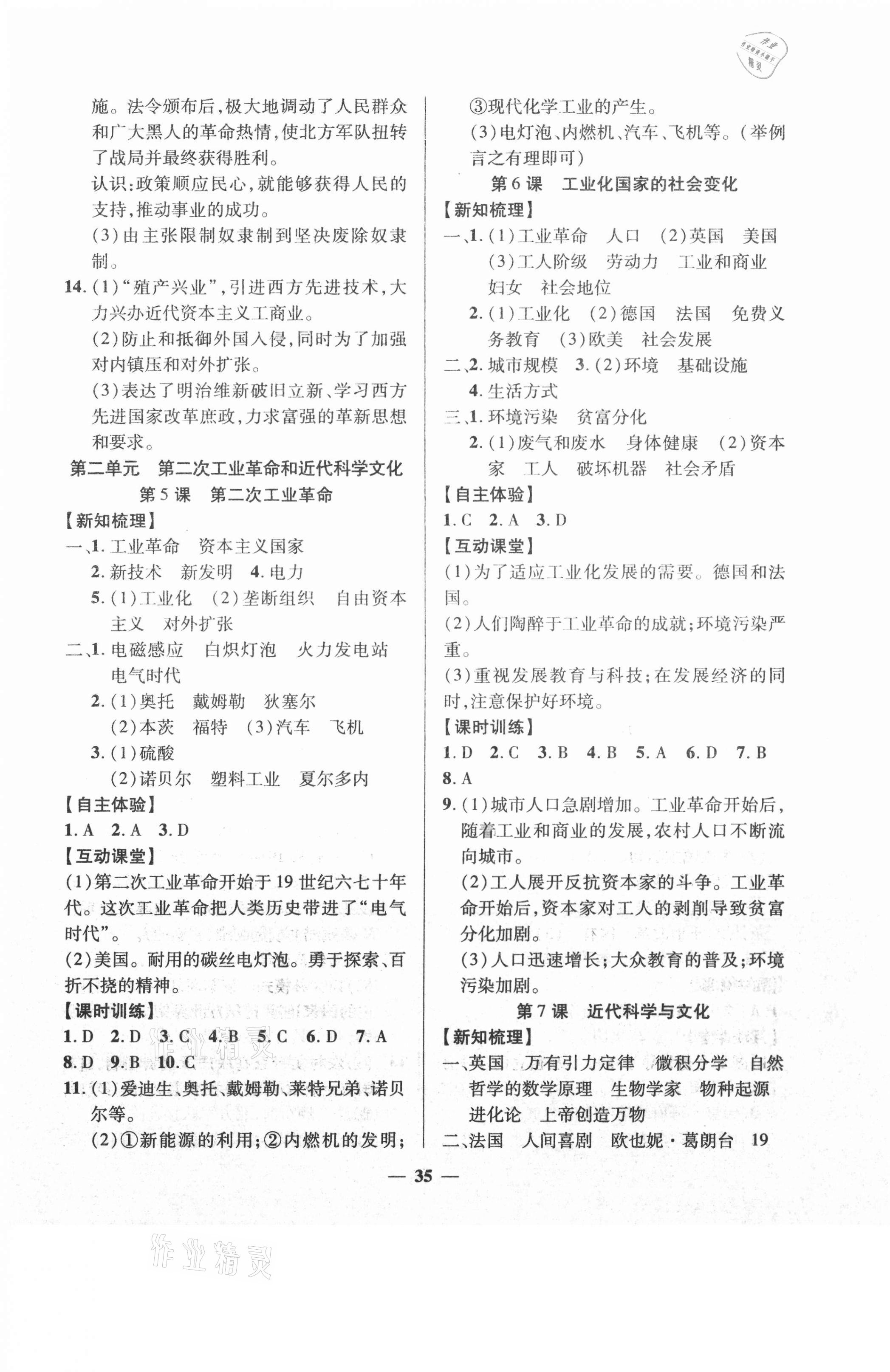 2021年本土教輔名校學(xué)案初中生輔導(dǎo)九年級歷史下冊人教版荊州專版 第3頁