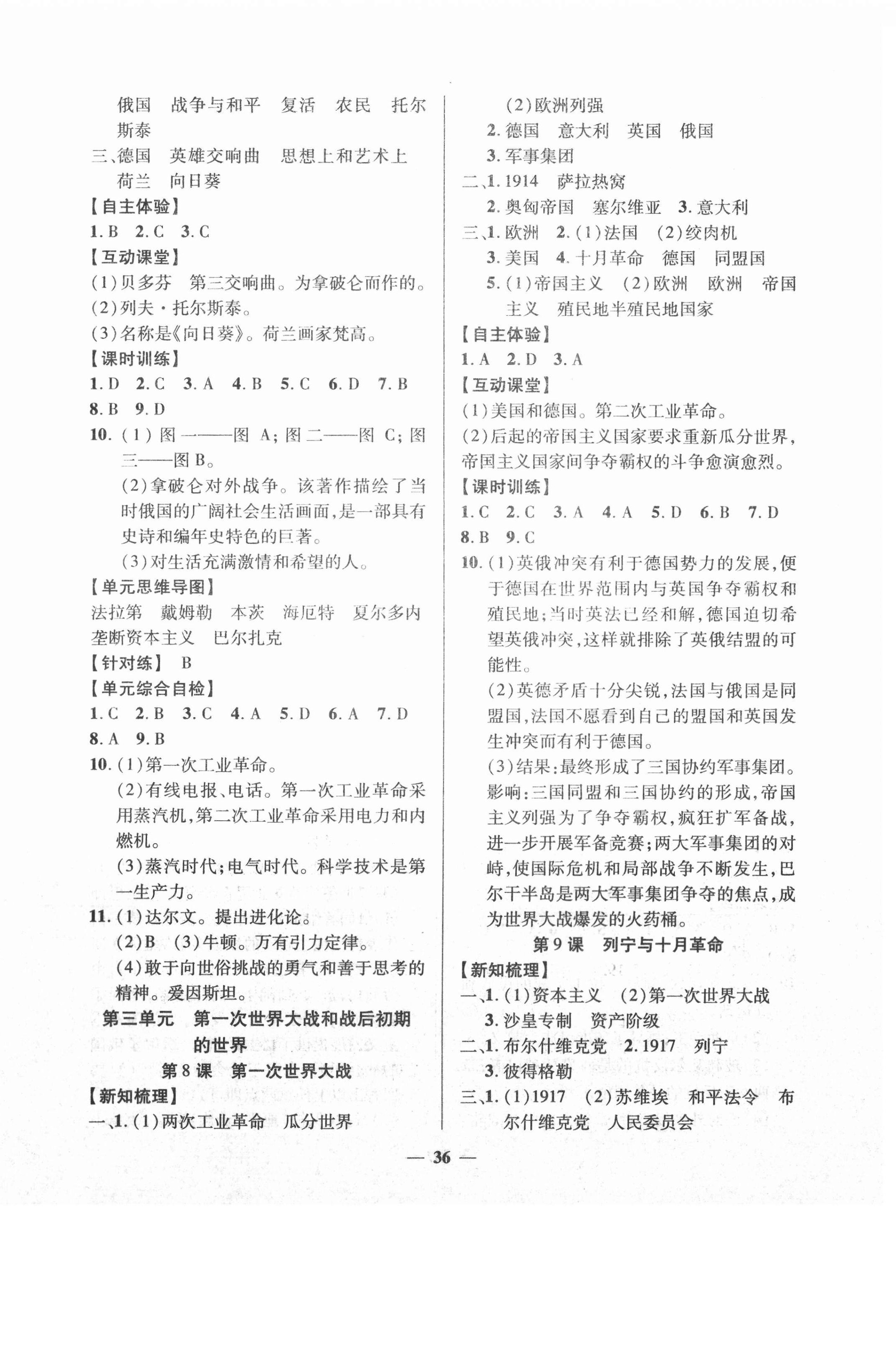 2021年本土教輔名校學(xué)案初中生輔導(dǎo)九年級歷史下冊人教版荊州專版 第4頁