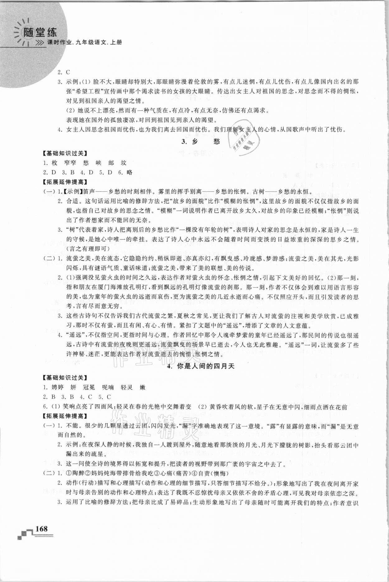 2020年隨堂練課時作業(yè)九年級語文上冊人教版 第2頁