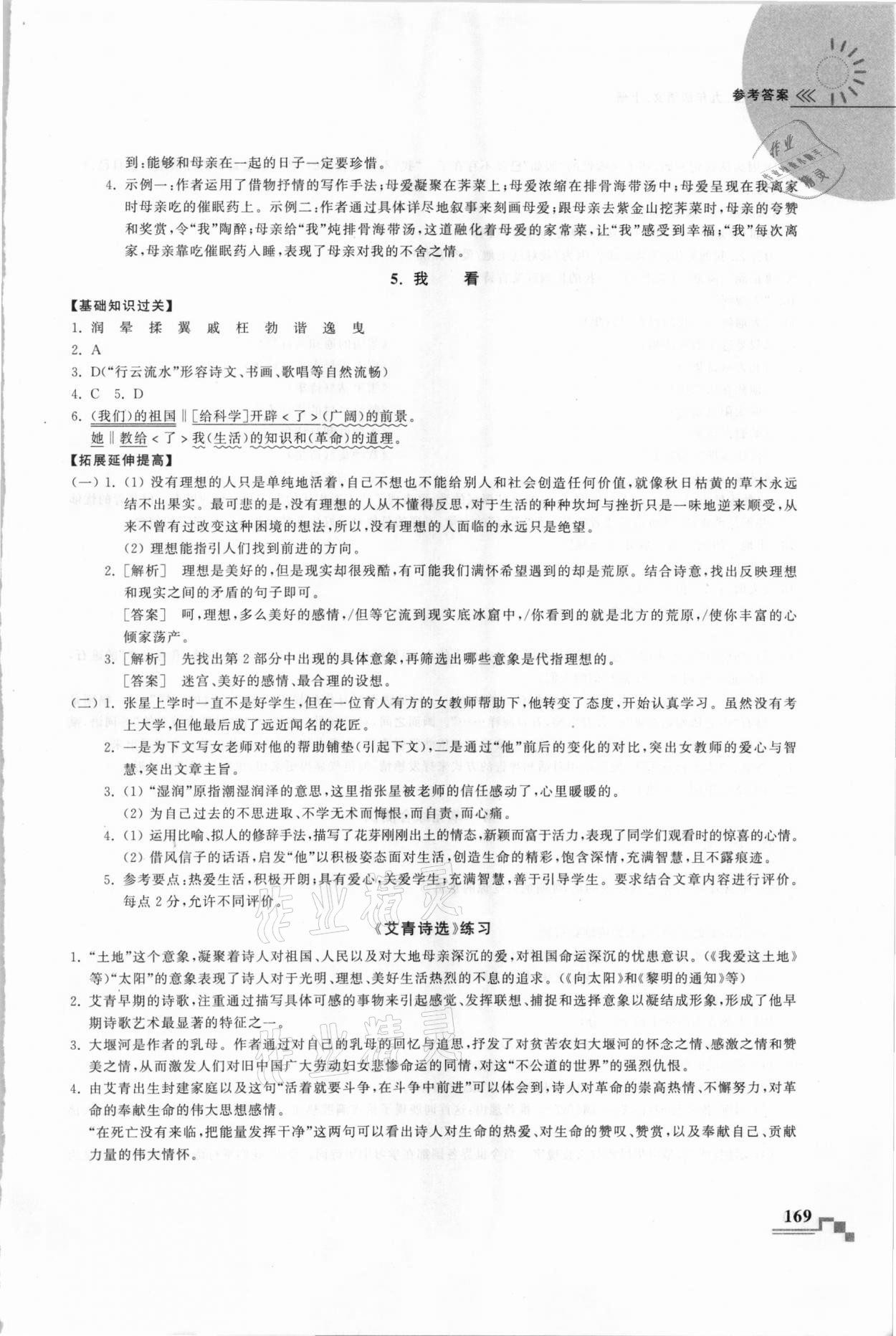 2020年隨堂練課時(shí)作業(yè)九年級語文上冊人教版 第3頁