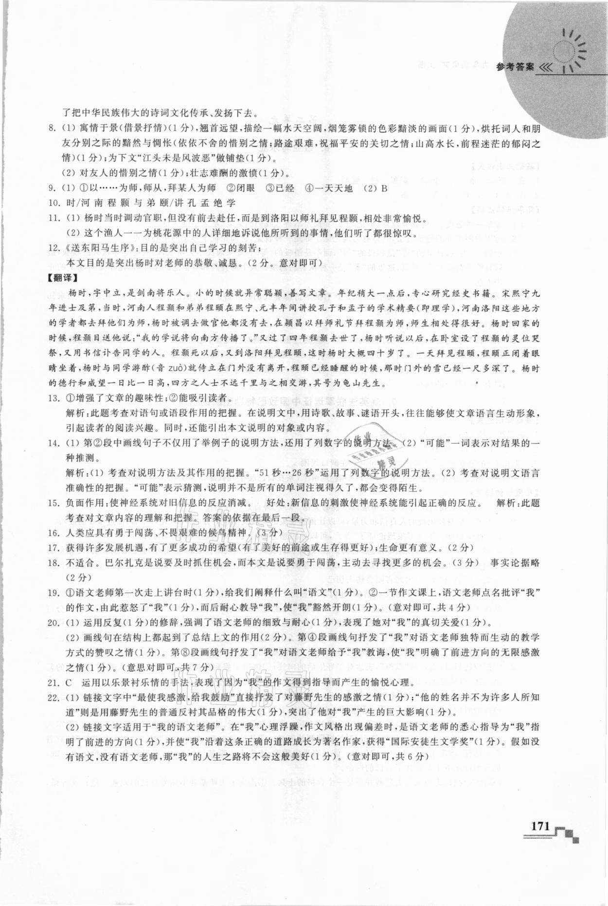 2020年隨堂練課時作業(yè)九年級語文上冊人教版 第5頁