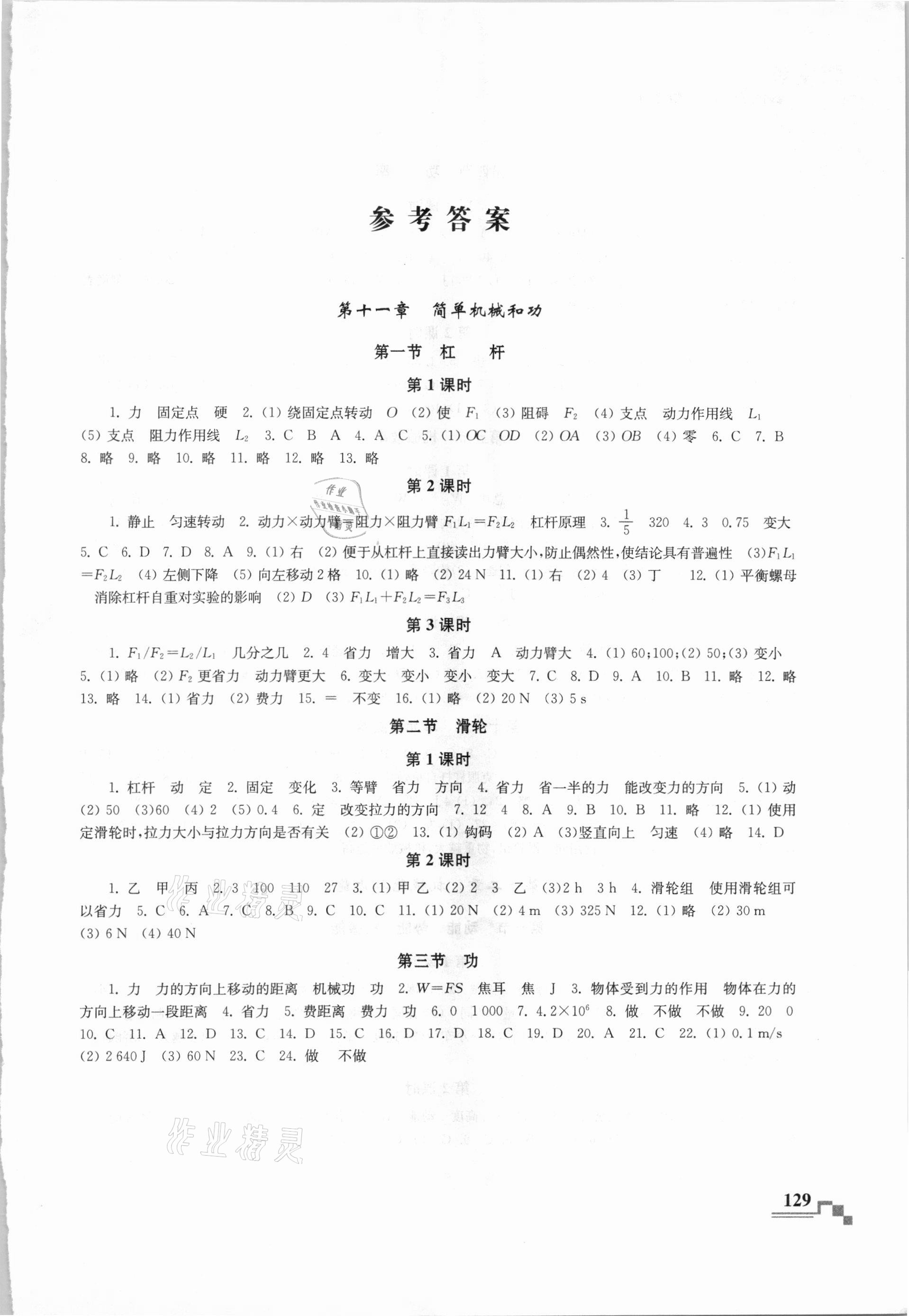 2020年隨堂練課時作業九年級物理上冊蘇科版 第1頁