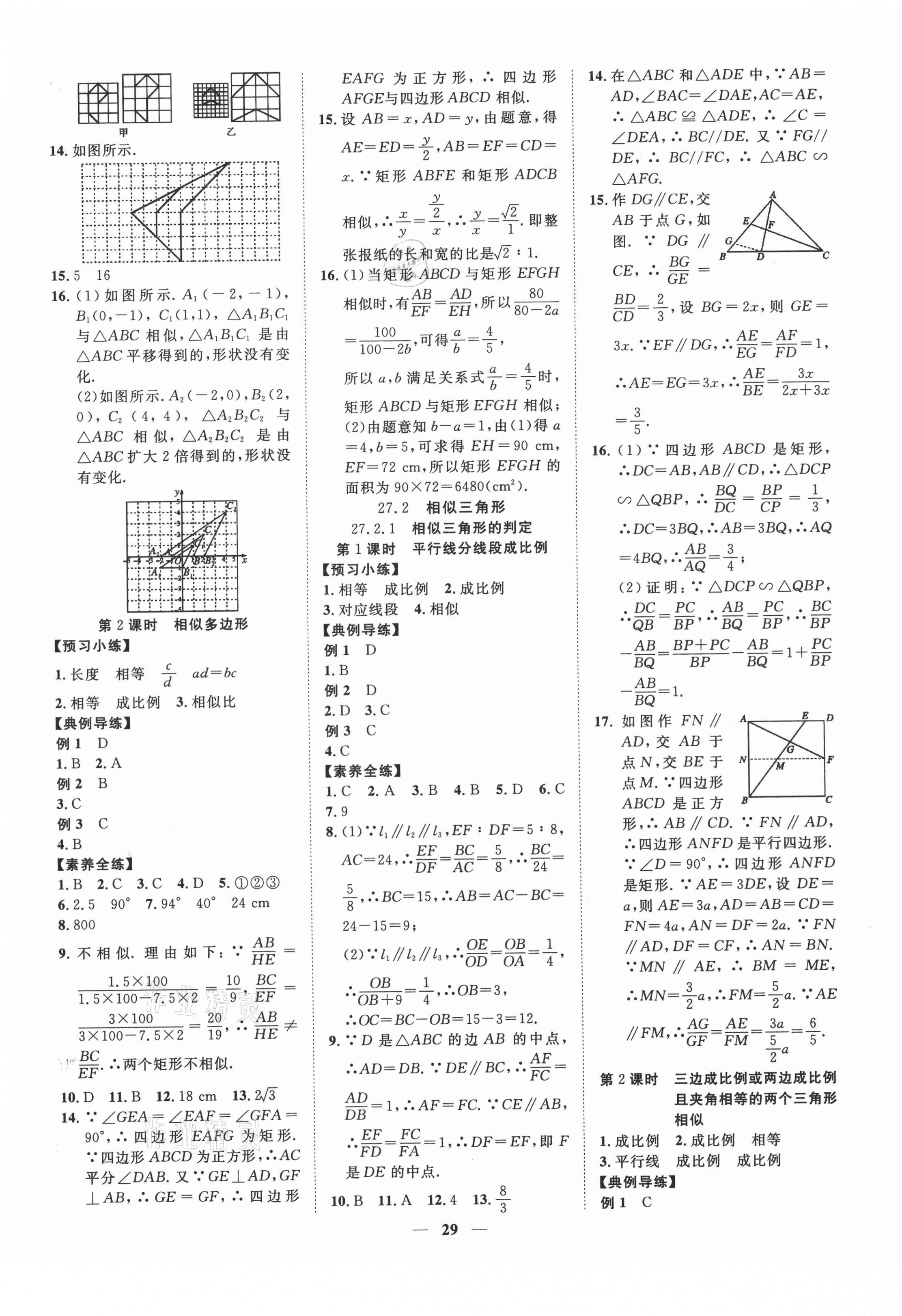 2021年本土教辅名校学案初中生辅导九年级数学下册人教版荆州专版 第5页