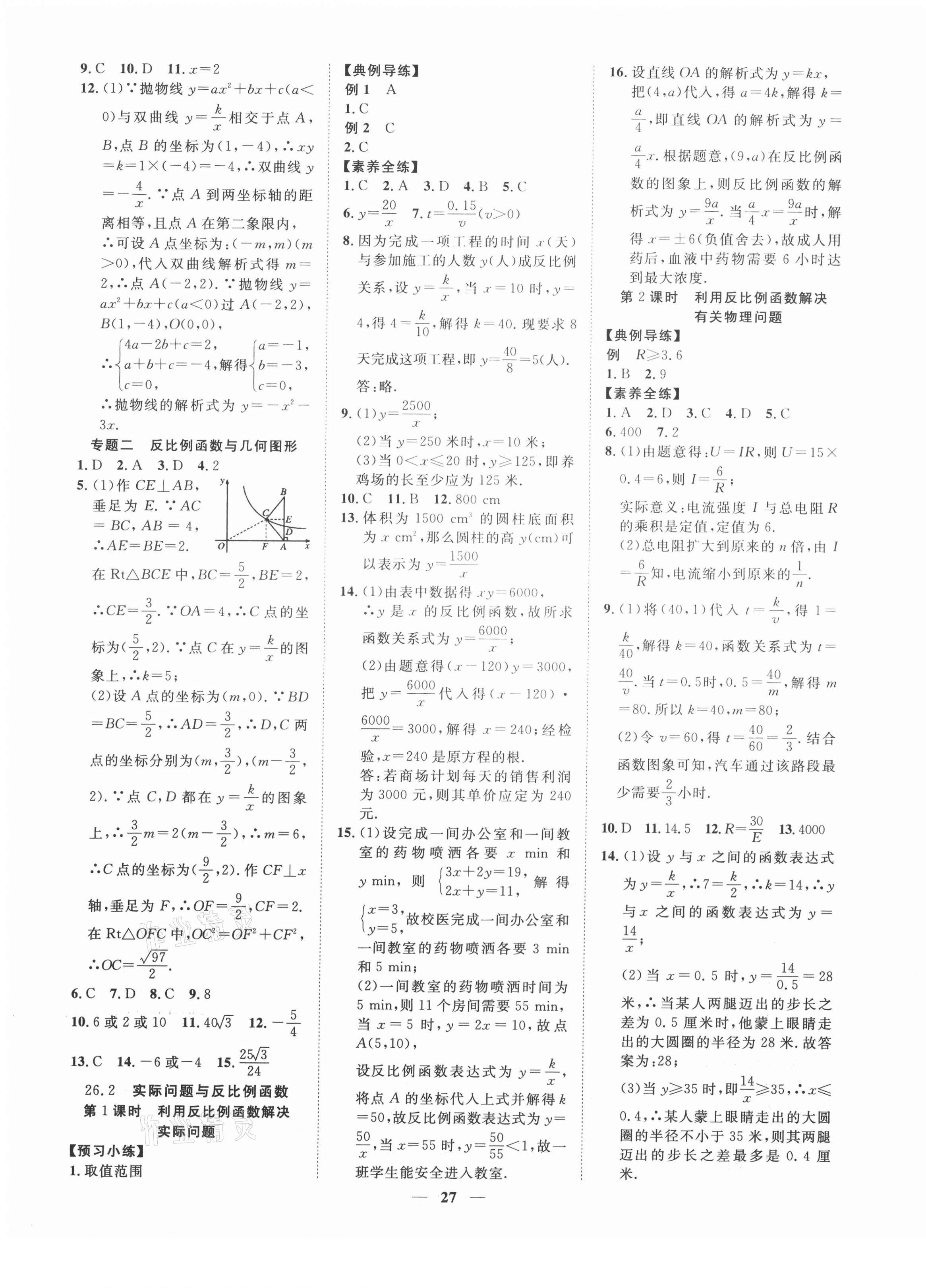 2021年本土教輔名校學(xué)案初中生輔導(dǎo)九年級數(shù)學(xué)下冊人教版荊州專版 第3頁