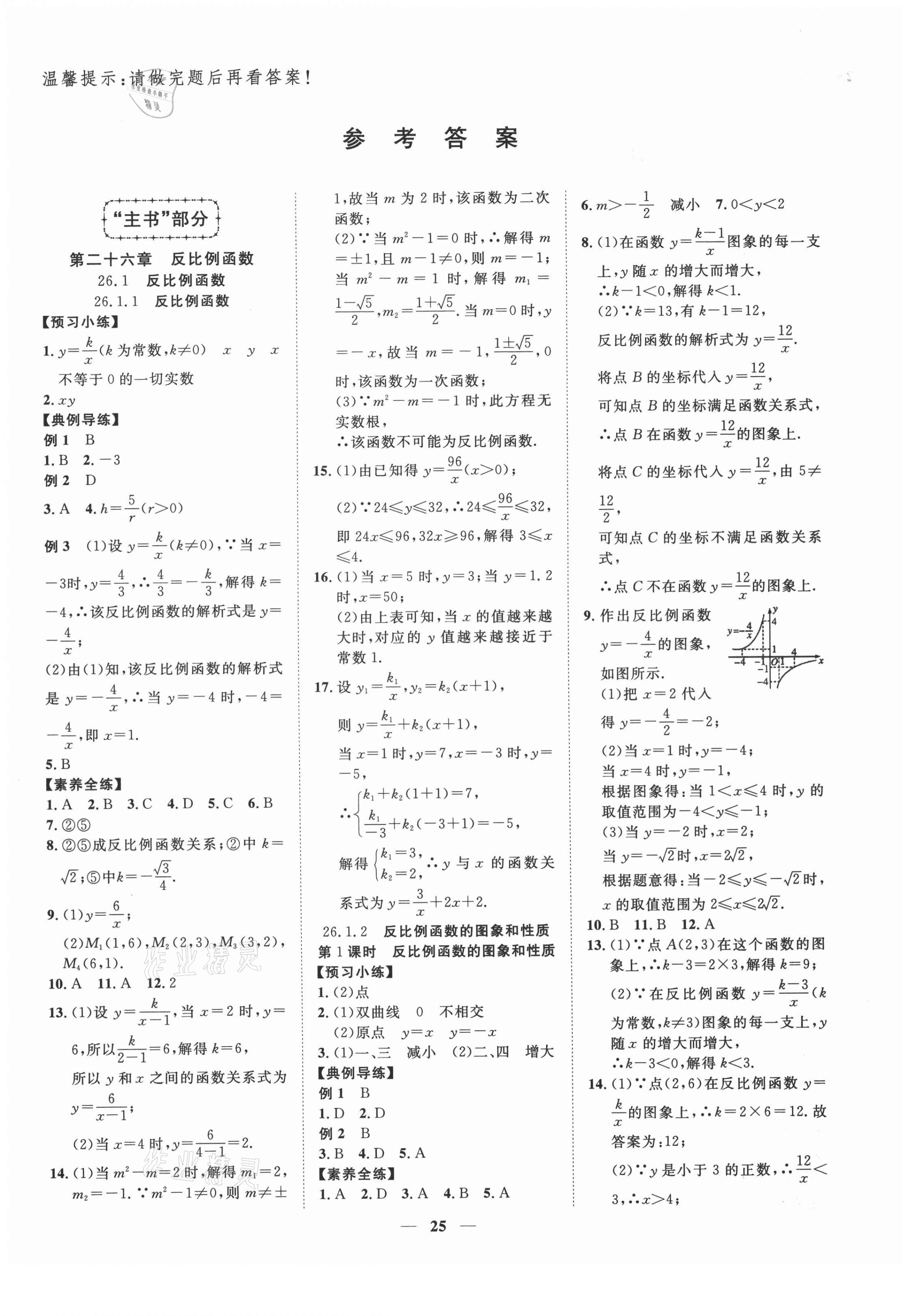 2021年本土教辅名校学案初中生辅导九年级数学下册人教版荆州专版 第1页