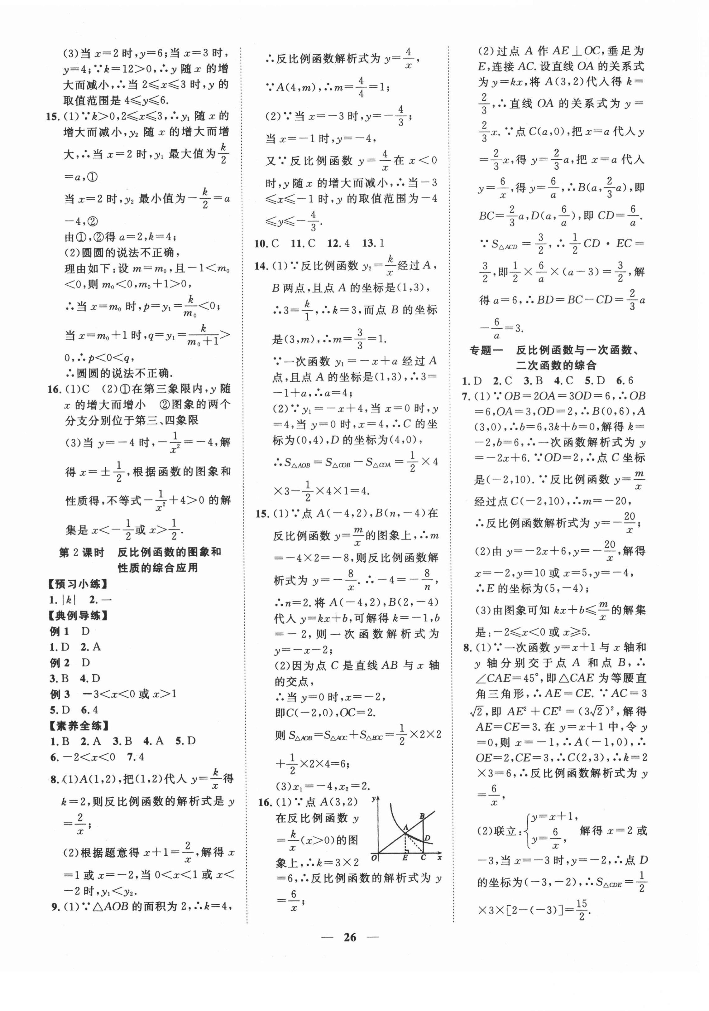 2021年本土教辅名校学案初中生辅导九年级数学下册人教版荆州专版 第2页