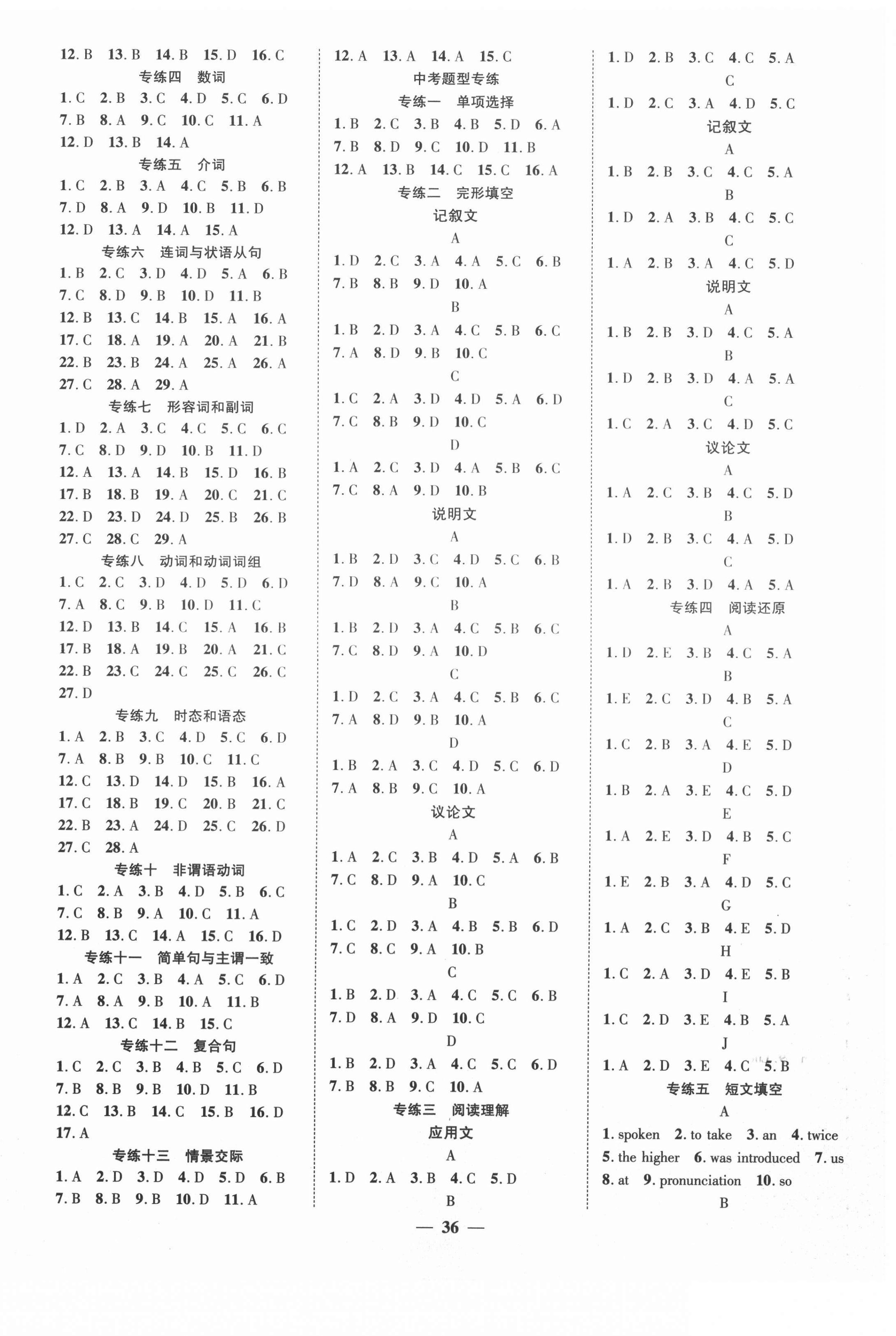 2021年本土教辅名校学案初中生辅导九年级英语下册人教版荆州专版 第4页