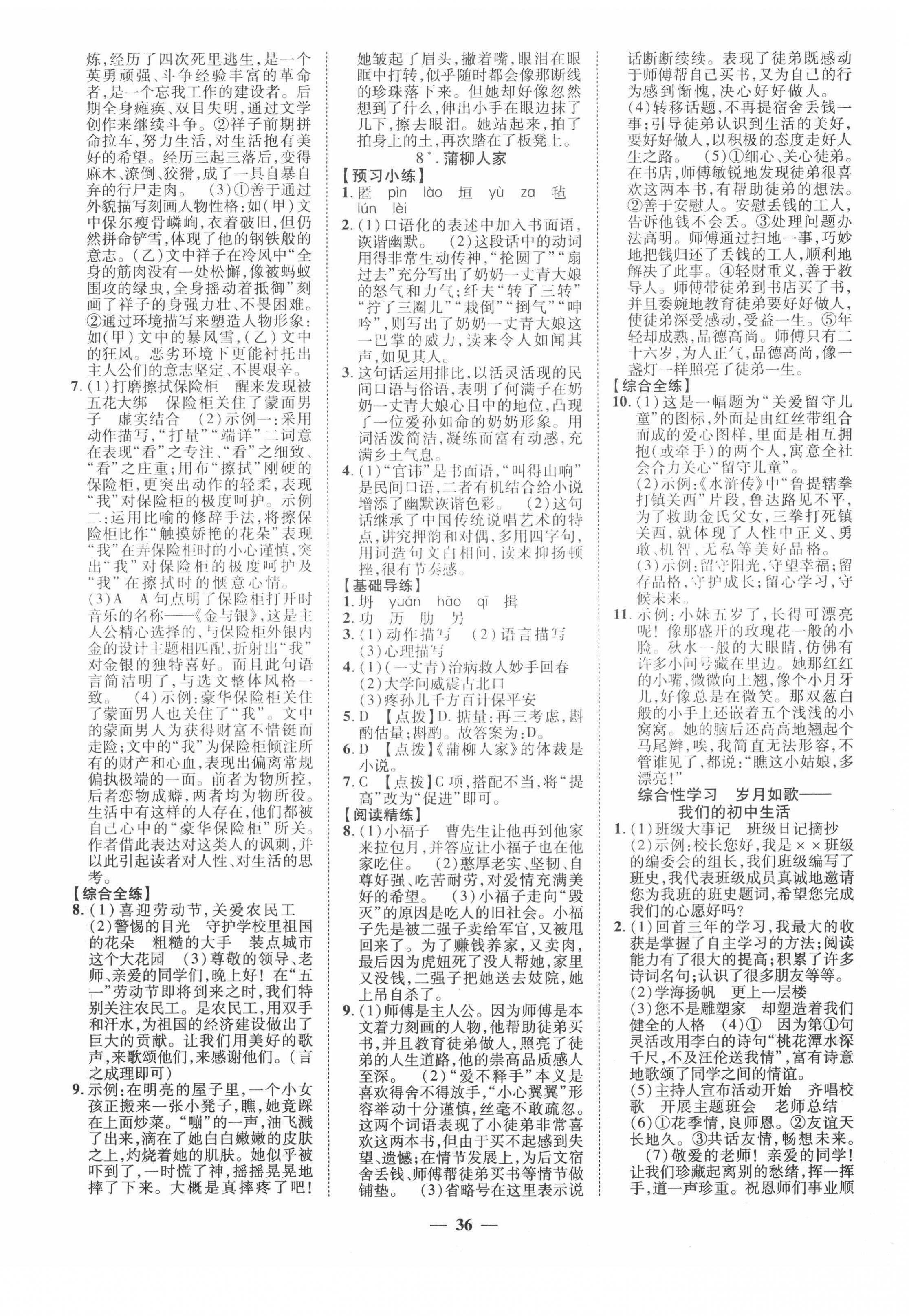 2021年本土教輔名校學(xué)案初中生輔導(dǎo)九年級(jí)語(yǔ)文下冊(cè)人教版荊州專版 第4頁(yè)