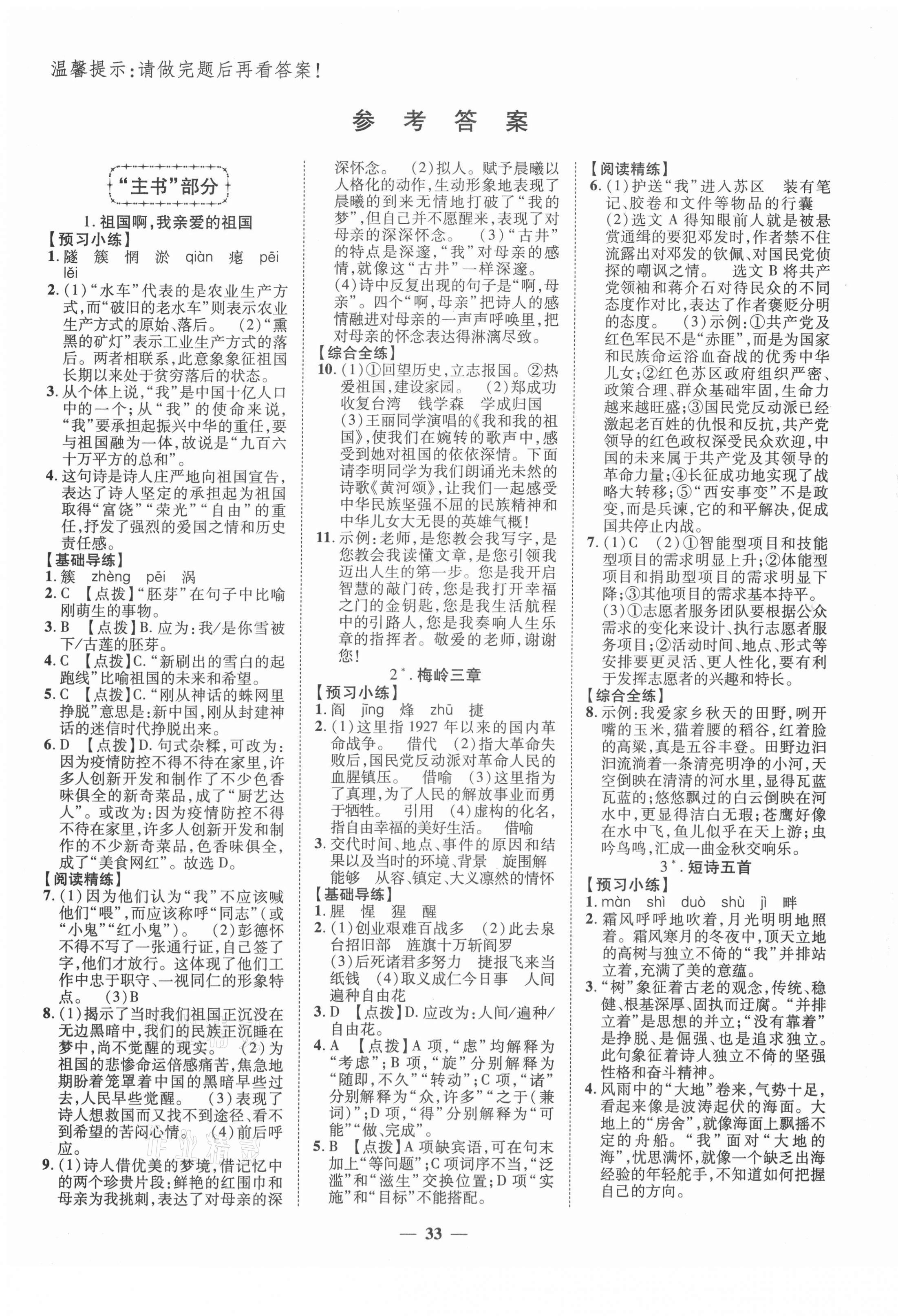 2021年本土教輔名校學(xué)案初中生輔導(dǎo)九年級語文下冊人教版荊州專版 第1頁