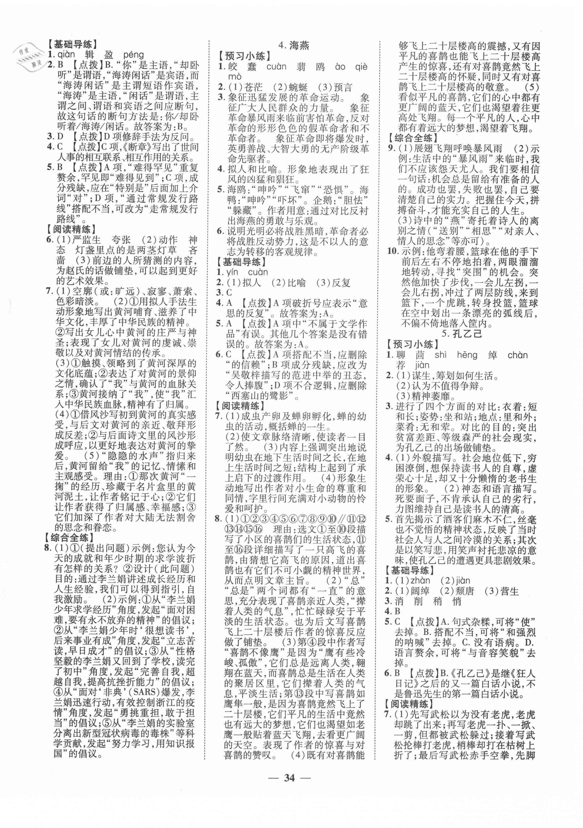 2021年本土教輔名校學(xué)案初中生輔導(dǎo)九年級(jí)語文下冊(cè)人教版荊州專版 第2頁