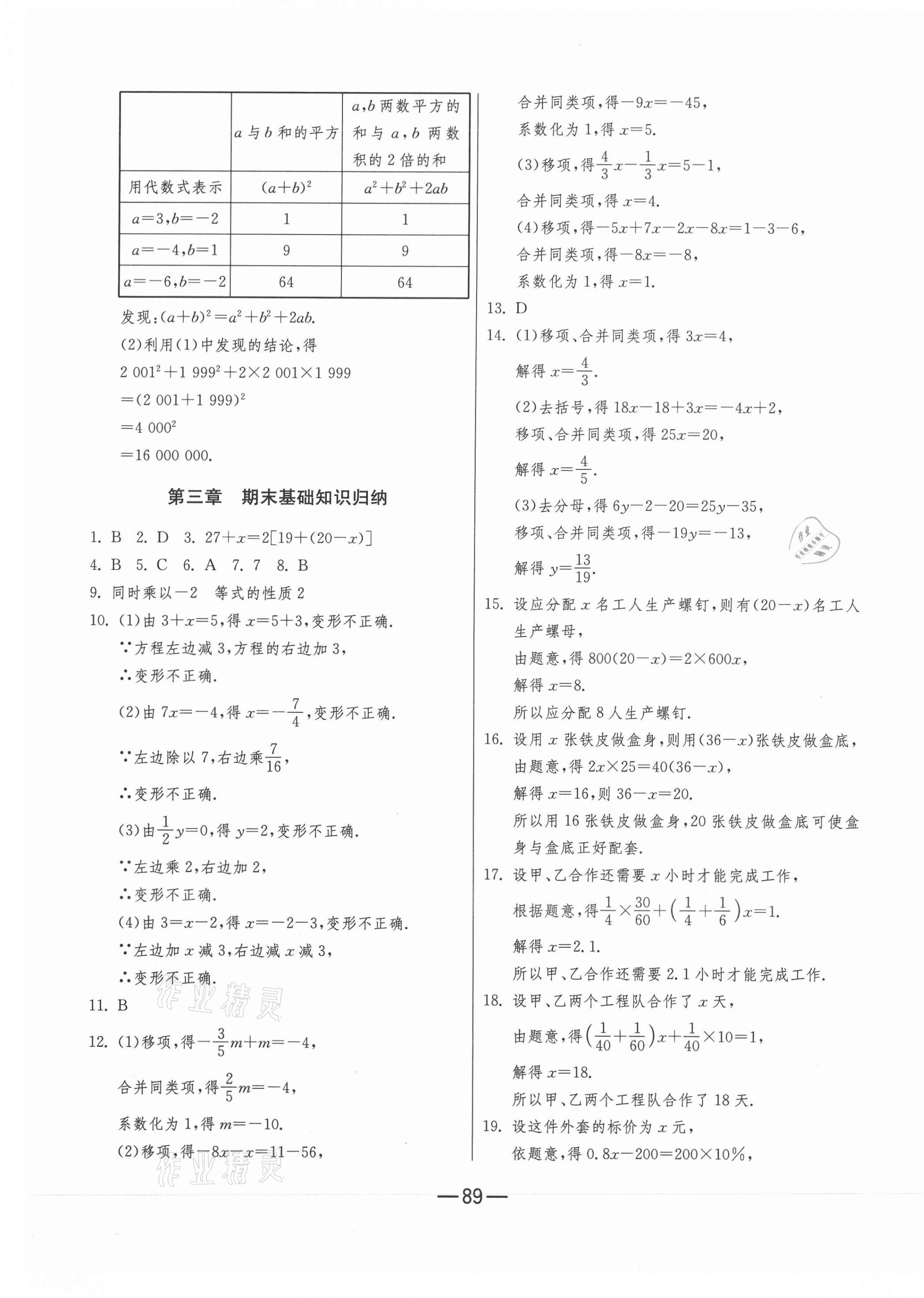 2020年期末闯关冲刺100分七年级数学上册人教版 第5页