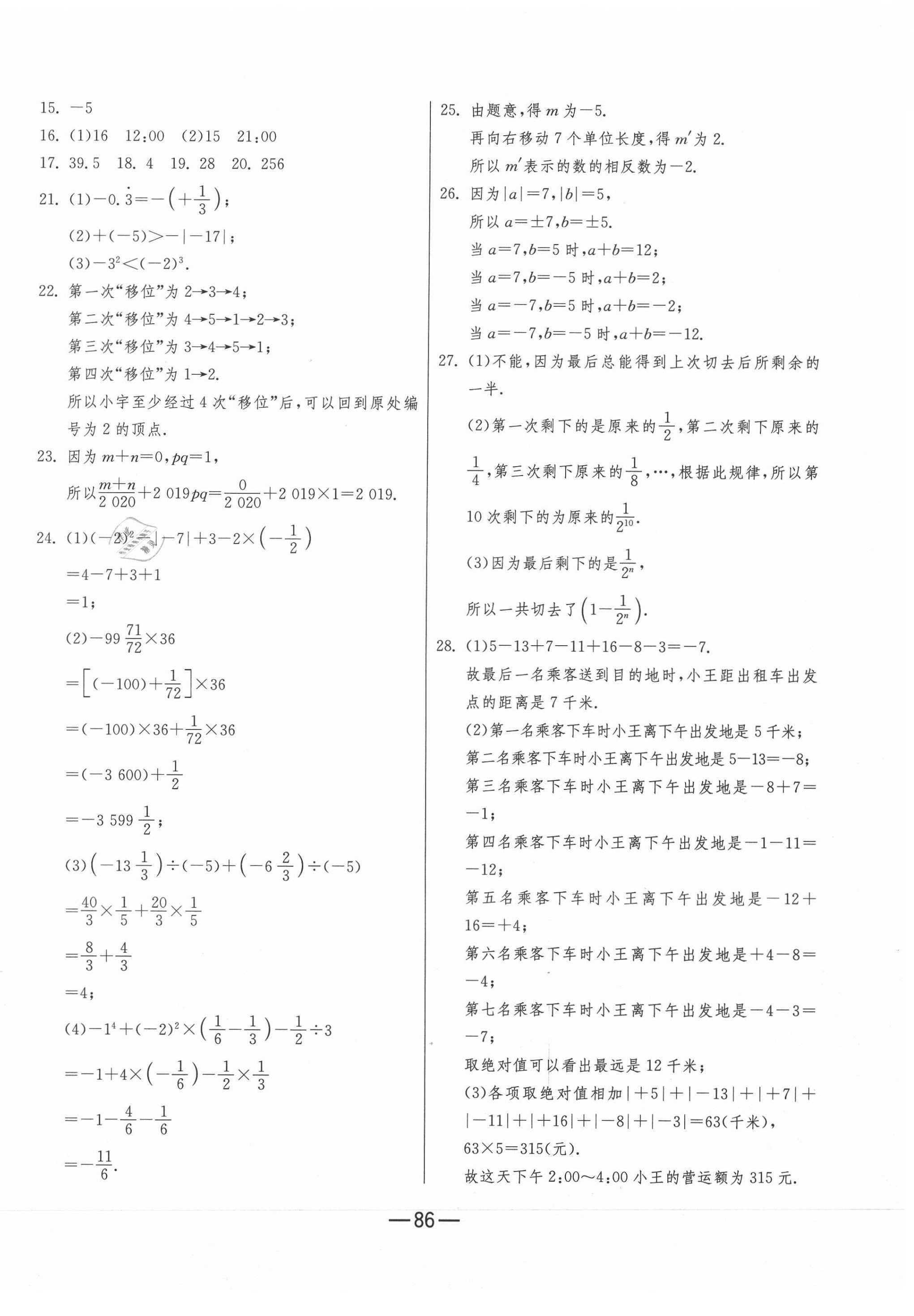 2020年期末闯关冲刺100分七年级数学上册人教版 第2页