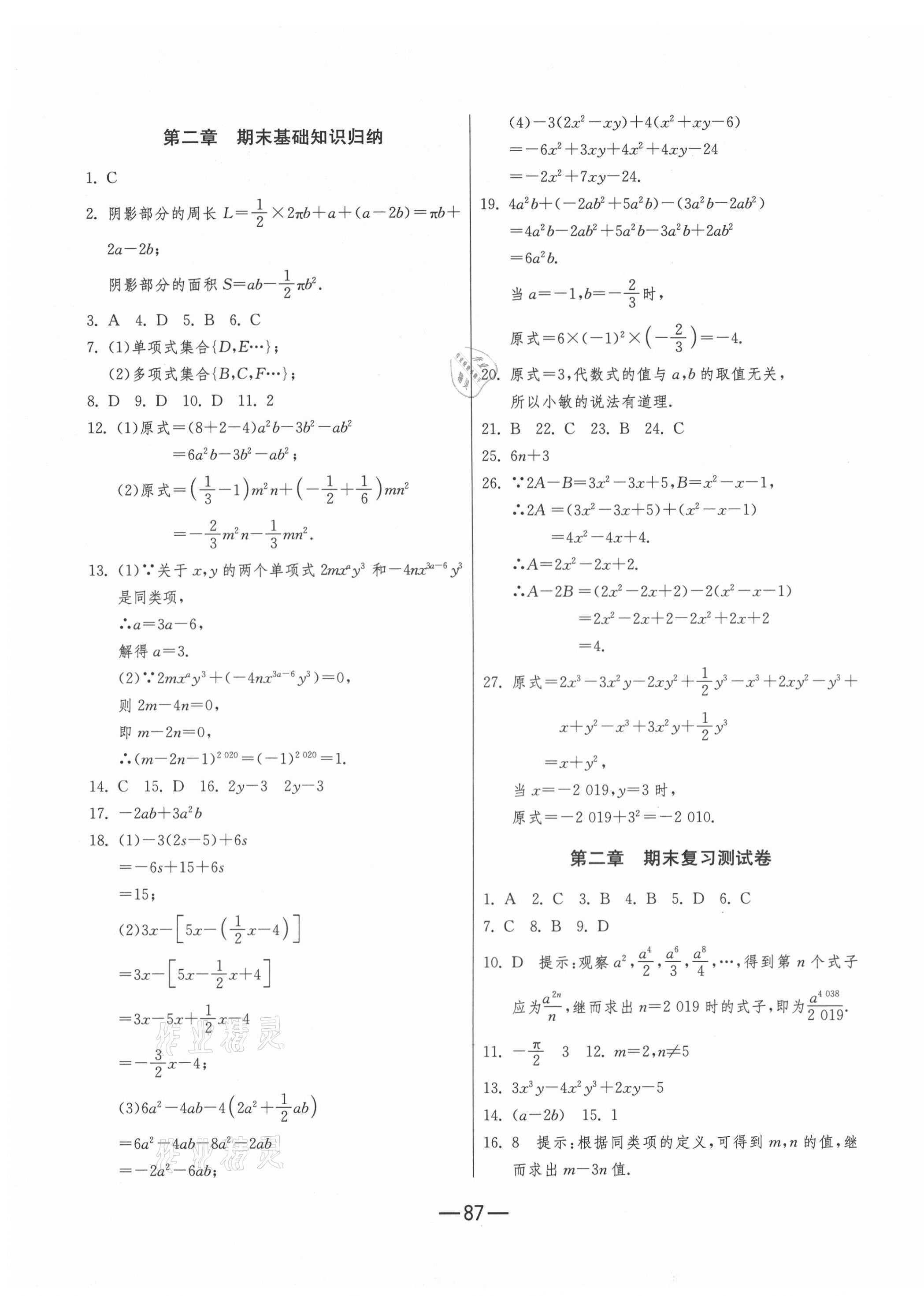 2020年期末闯关冲刺100分七年级数学上册人教版 第3页