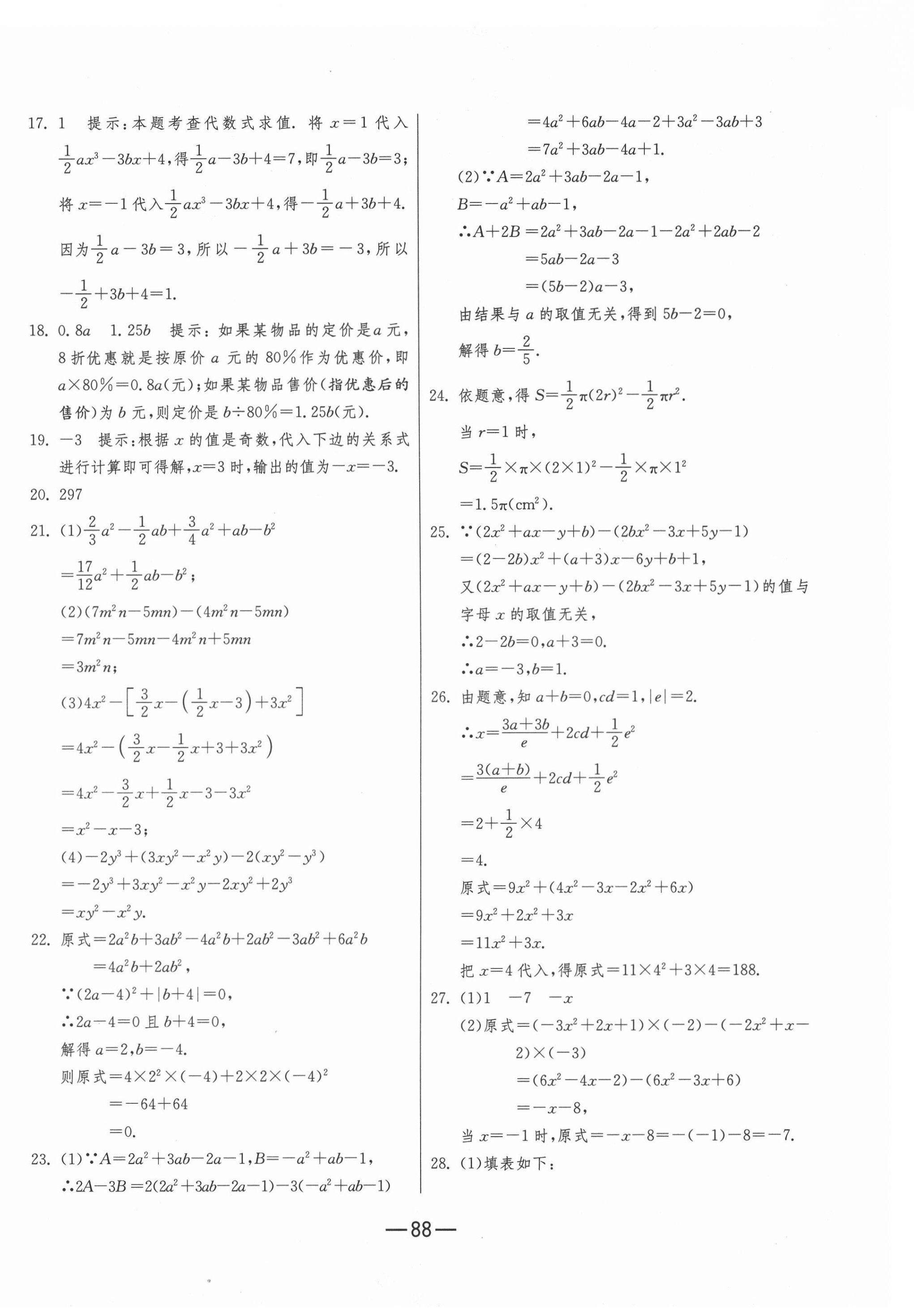 2020年期末闯关冲刺100分七年级数学上册人教版 第4页