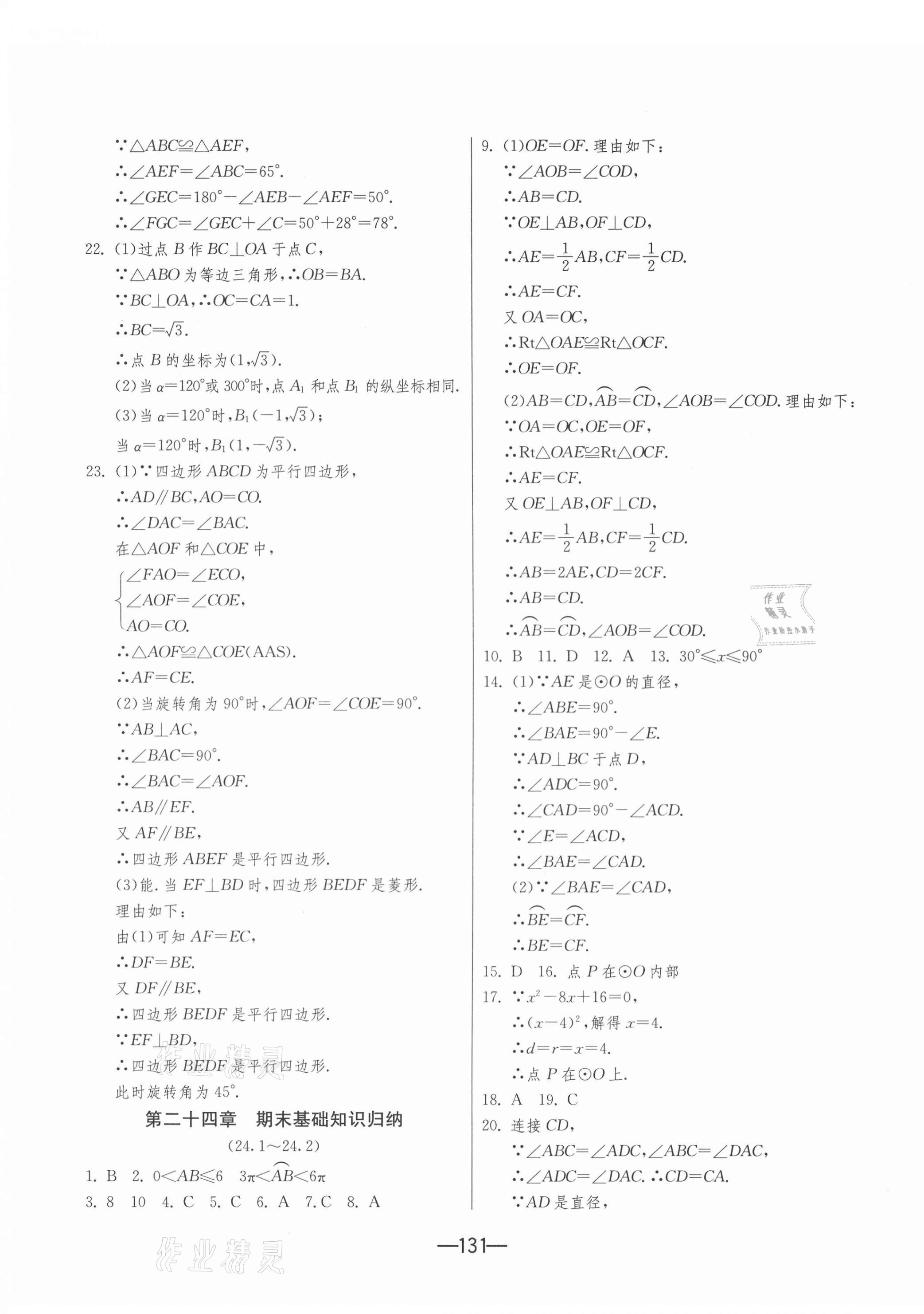 2020年期末闖關(guān)沖刺100分九年級(jí)數(shù)學(xué)全一冊(cè)人教版 第7頁(yè)