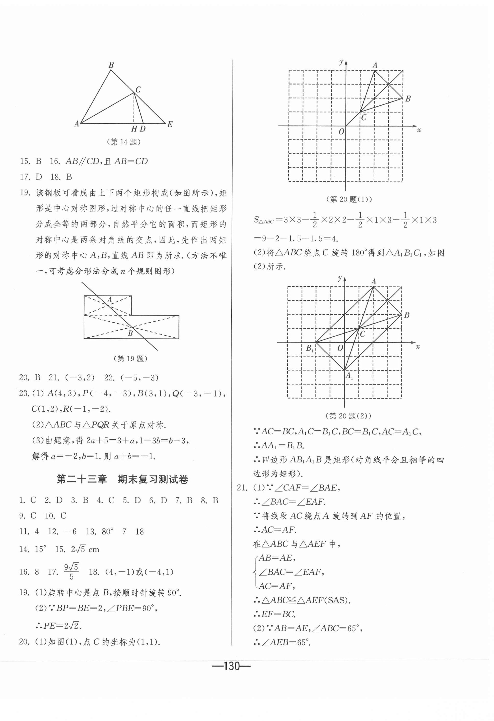 2020年期末闖關(guān)沖刺100分九年級(jí)數(shù)學(xué)全一冊(cè)人教版 第6頁(yè)