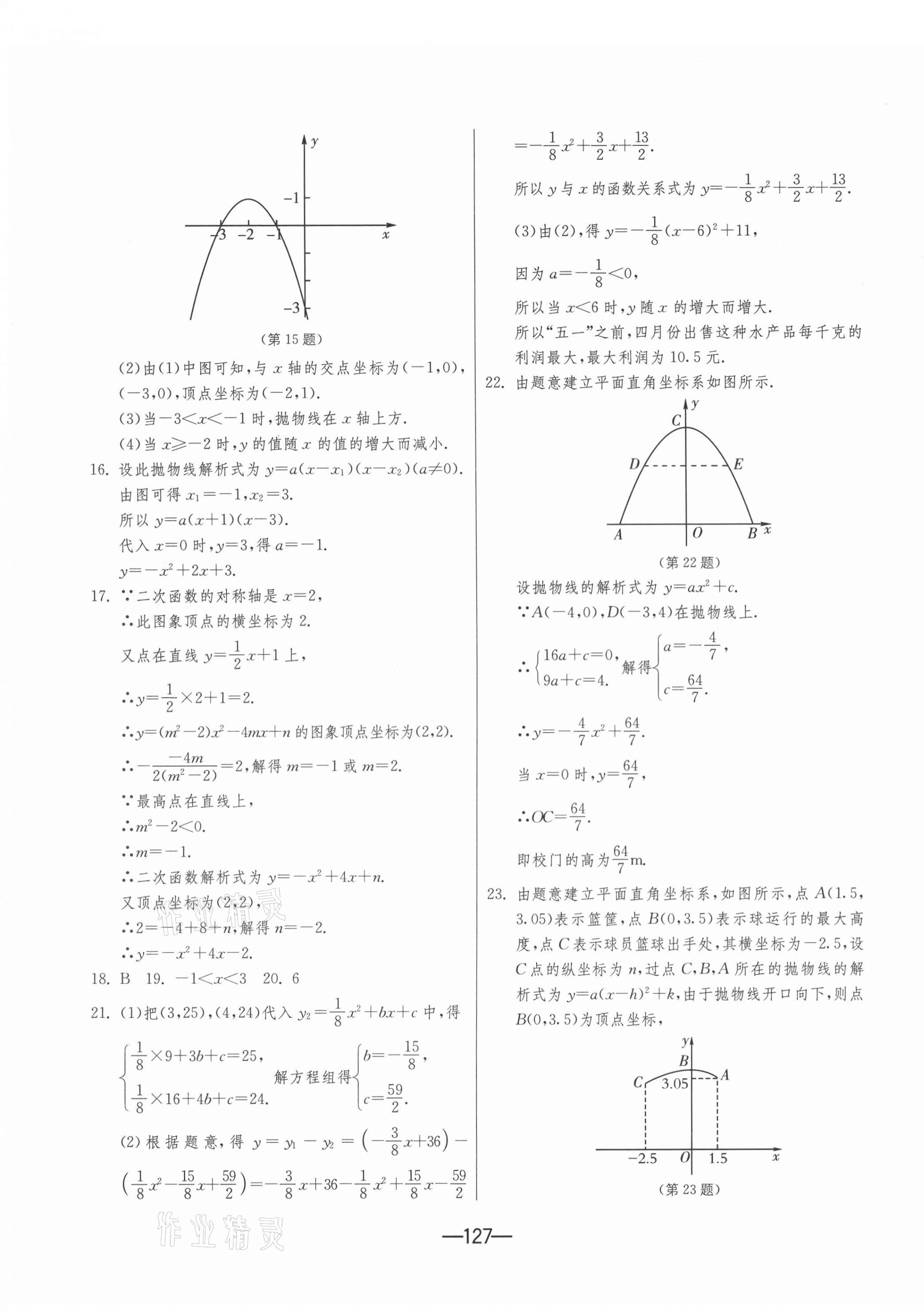 2020年期末闖關(guān)沖刺100分九年級(jí)數(shù)學(xué)全一冊(cè)人教版 第3頁