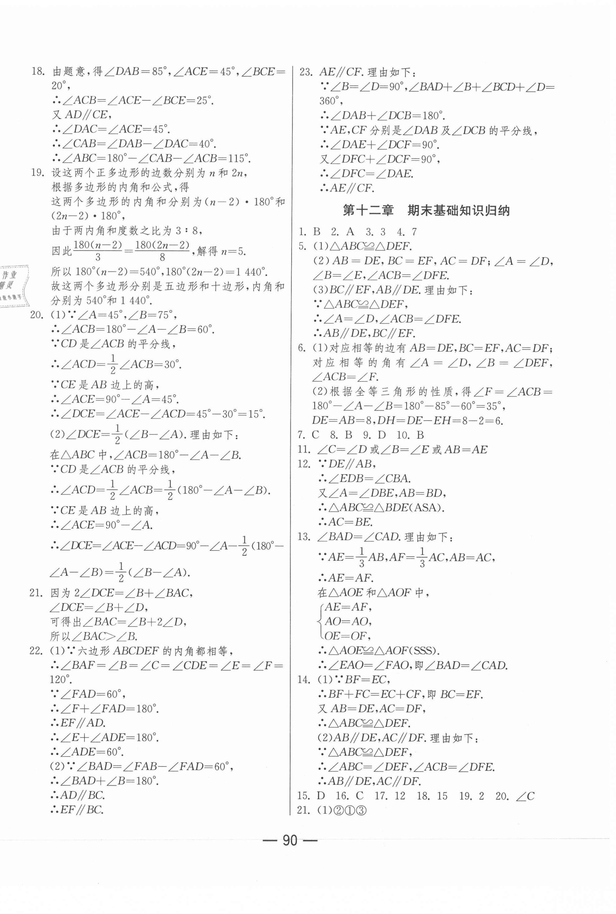 2020年期末闯关冲刺100分八年级数学上册人教版 第2页