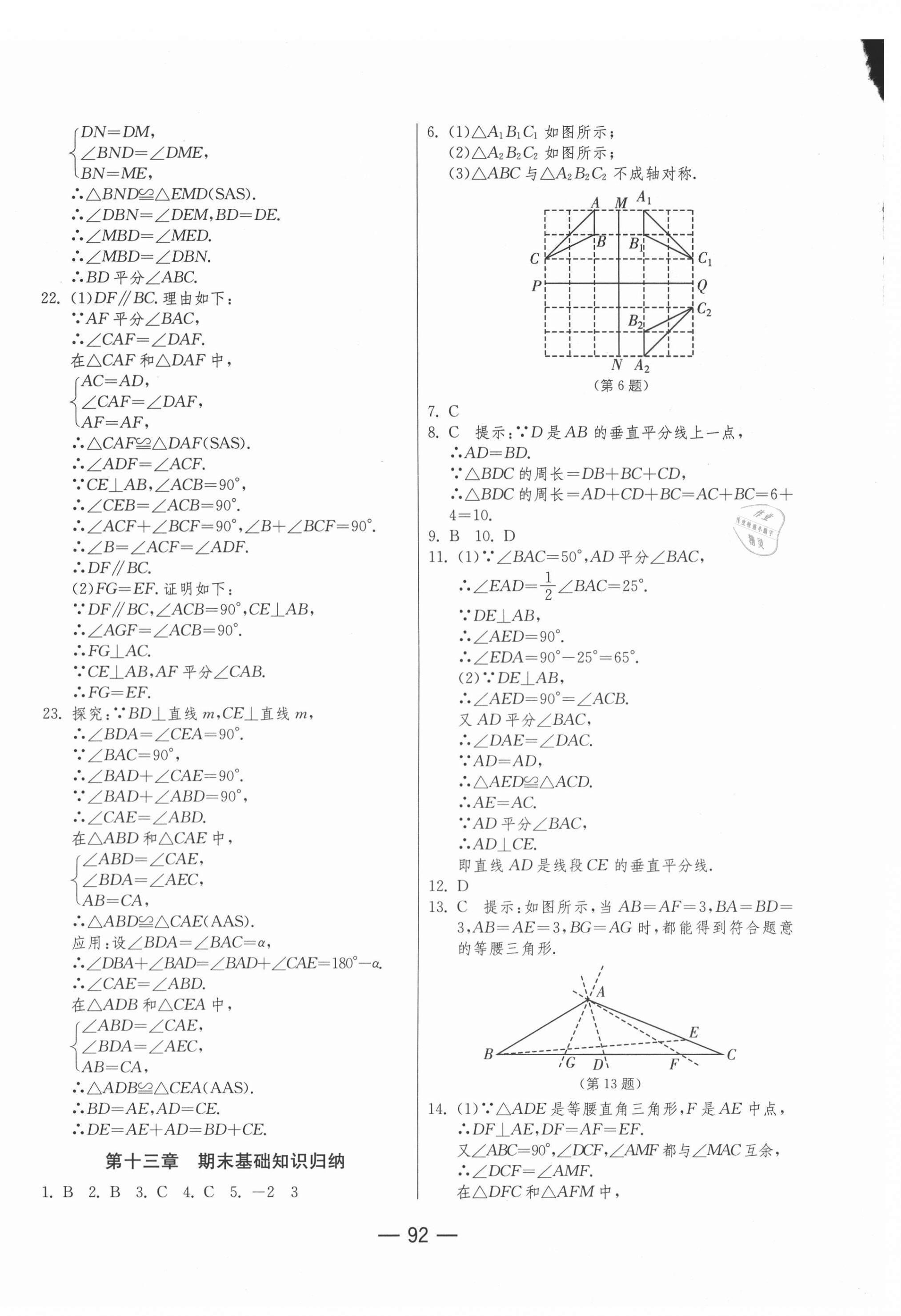 2020年期末闯关冲刺100分八年级数学上册人教版 第4页