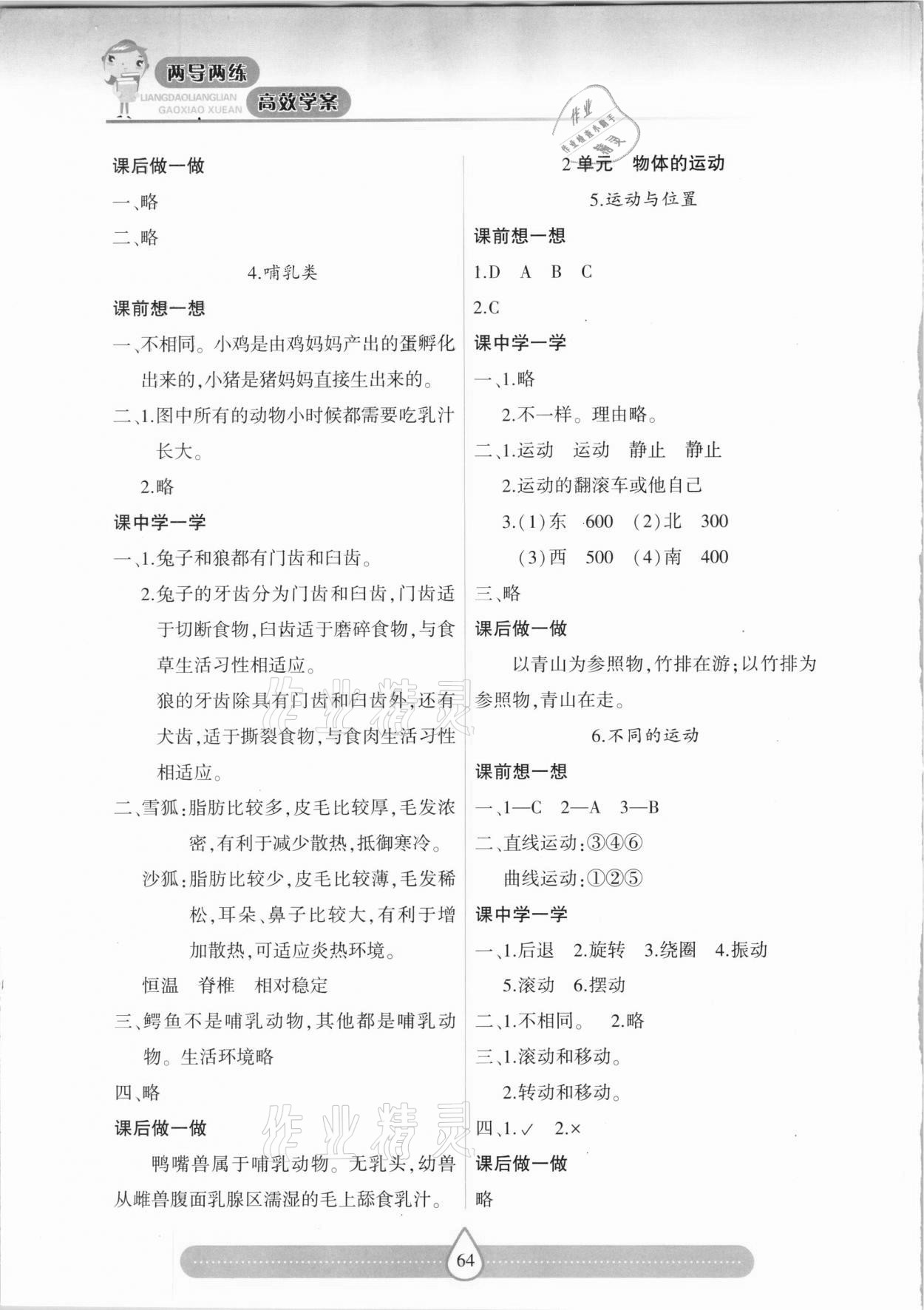 2020年新課標(biāo)兩導(dǎo)兩練高效學(xué)案四年級(jí)科學(xué)上冊(cè)蘇教版 第2頁(yè)