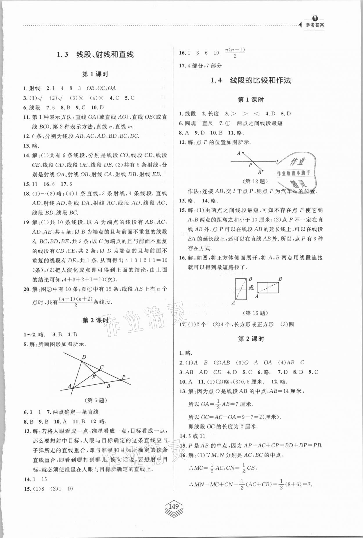 2020年同步練習(xí)冊七年級數(shù)學(xué)上冊青島版青島出版社 參考答案第2頁