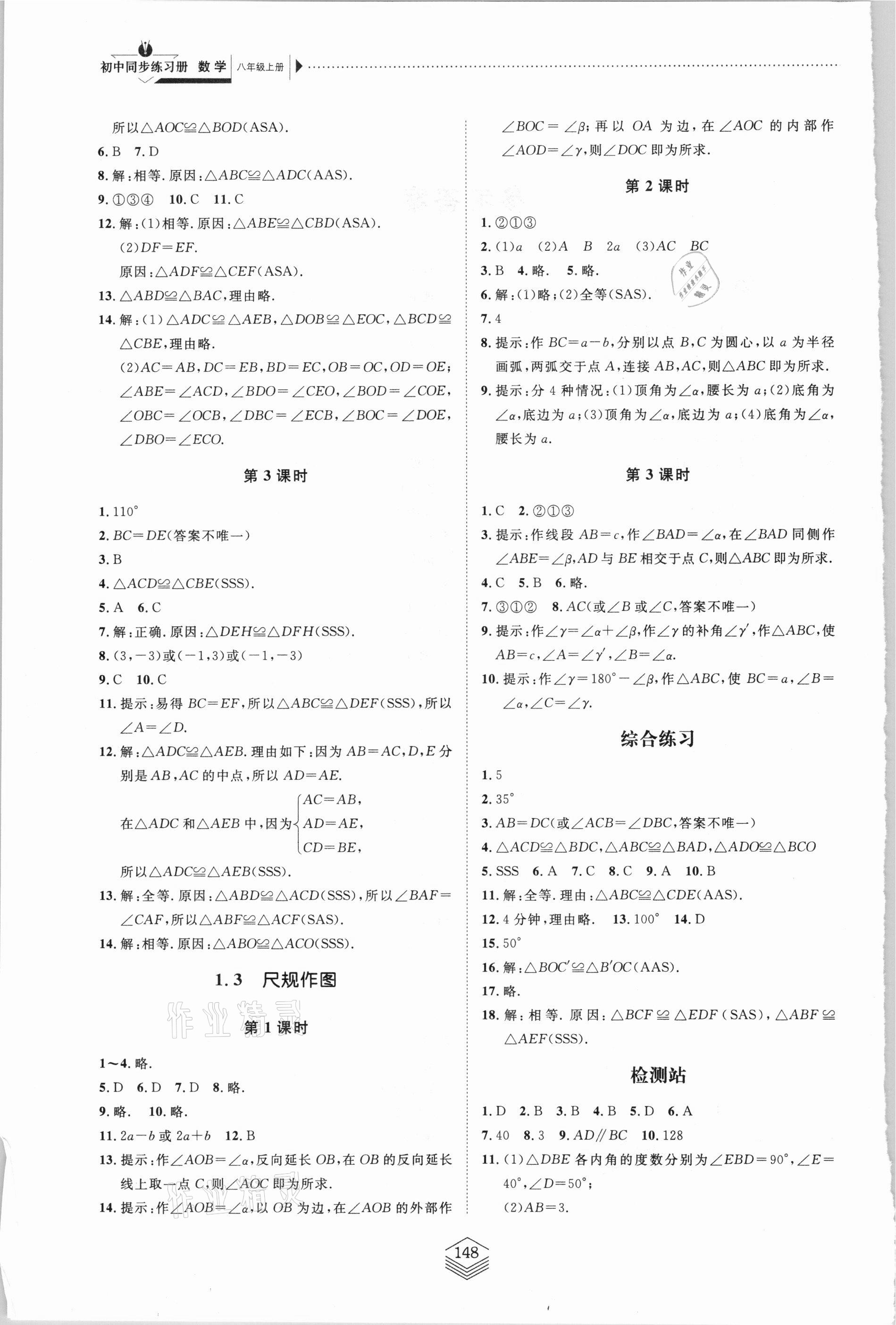 2020年同步练习册八年级数学上册青岛版青岛出版社 第2页