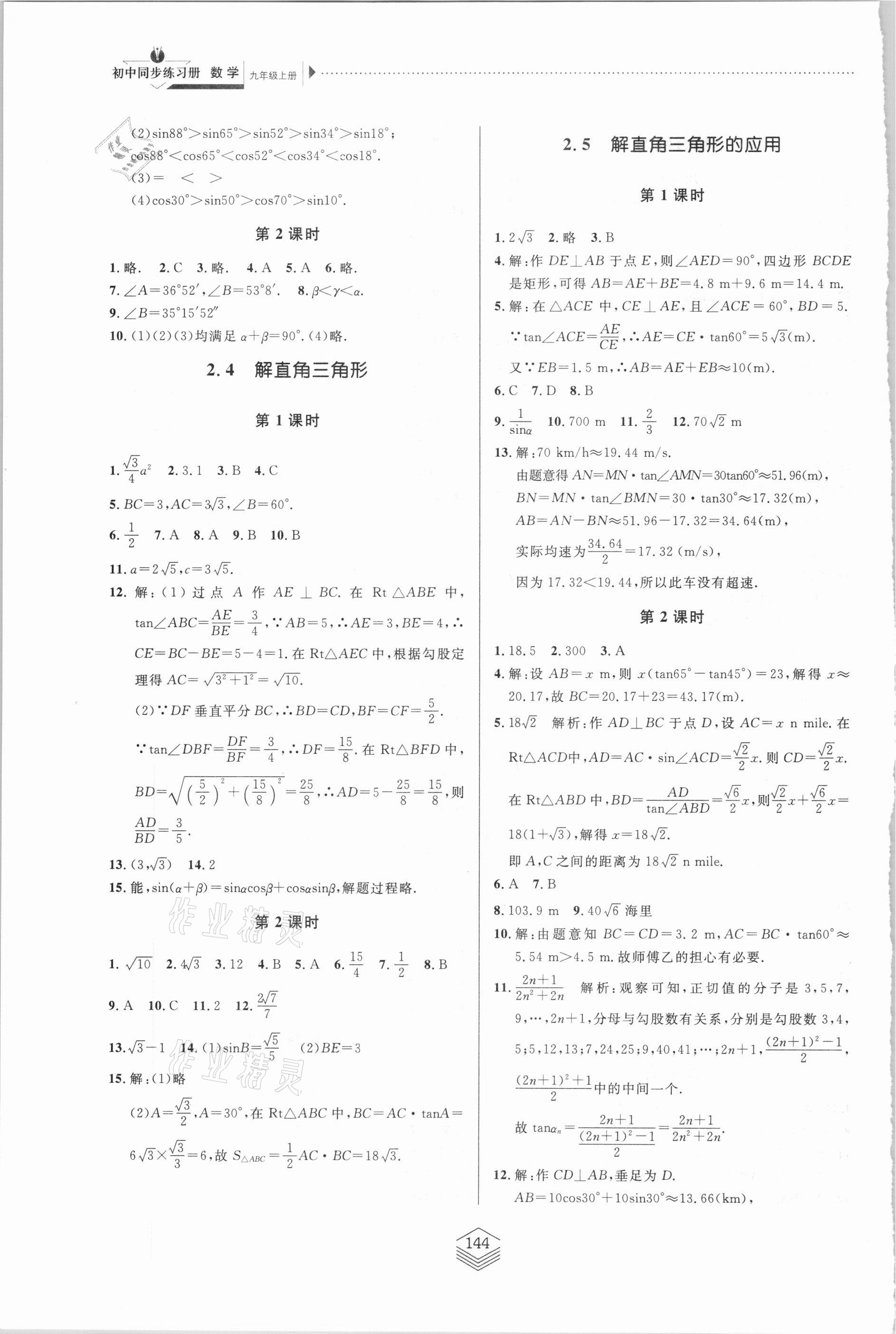 2020年同步练习册九年级数学上册青岛版青岛出版社 第4页