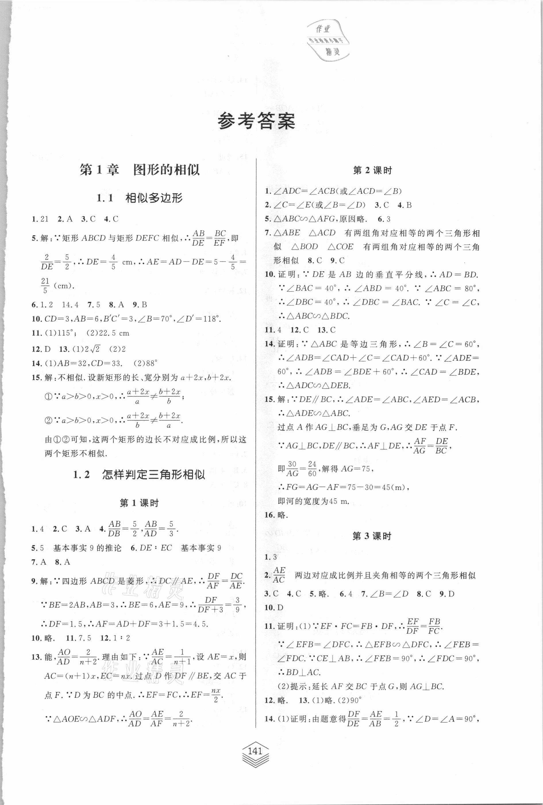 2020年同步练习册九年级数学上册青岛版青岛出版社 第1页