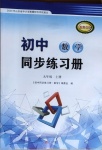 2020年同步練習(xí)冊(cè)九年級(jí)數(shù)學(xué)上冊(cè)青島版青島出版社