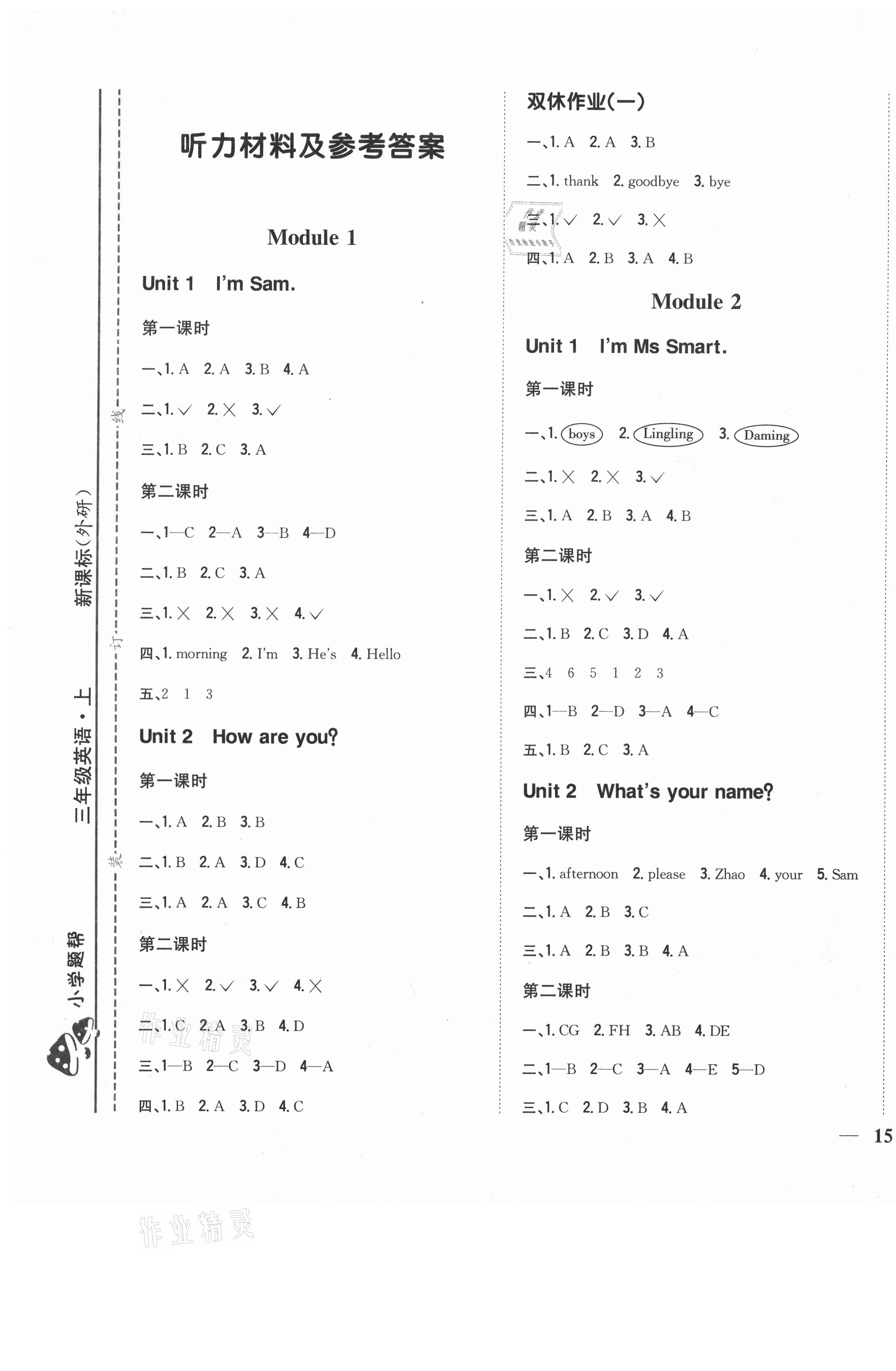 2020年小學(xué)題幫三年級英語上冊新課標(biāo)外研版 第1頁