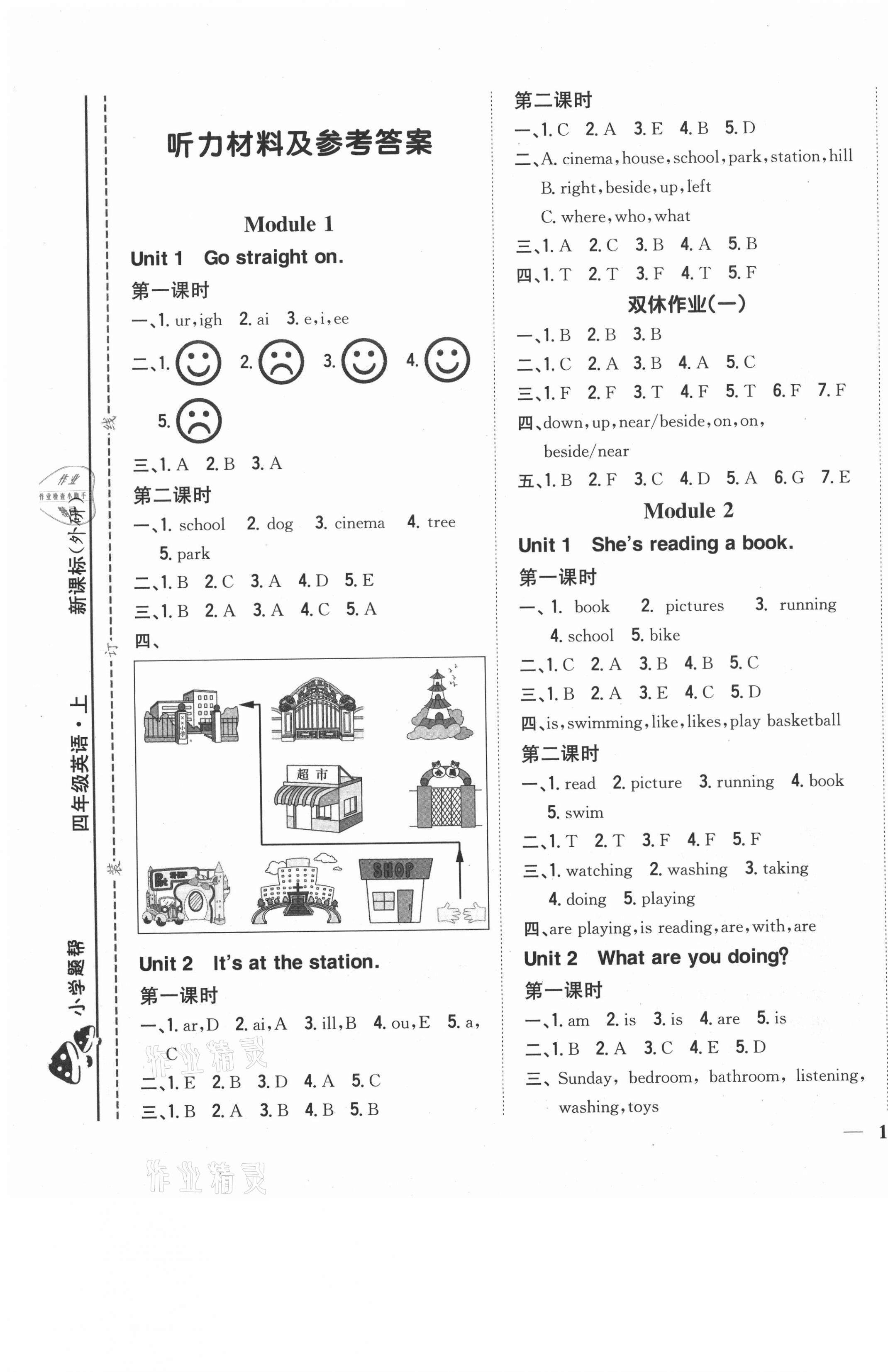 2020年小學(xué)題幫四年級(jí)英語(yǔ)上冊(cè)新課標(biāo)外研版 第1頁(yè)