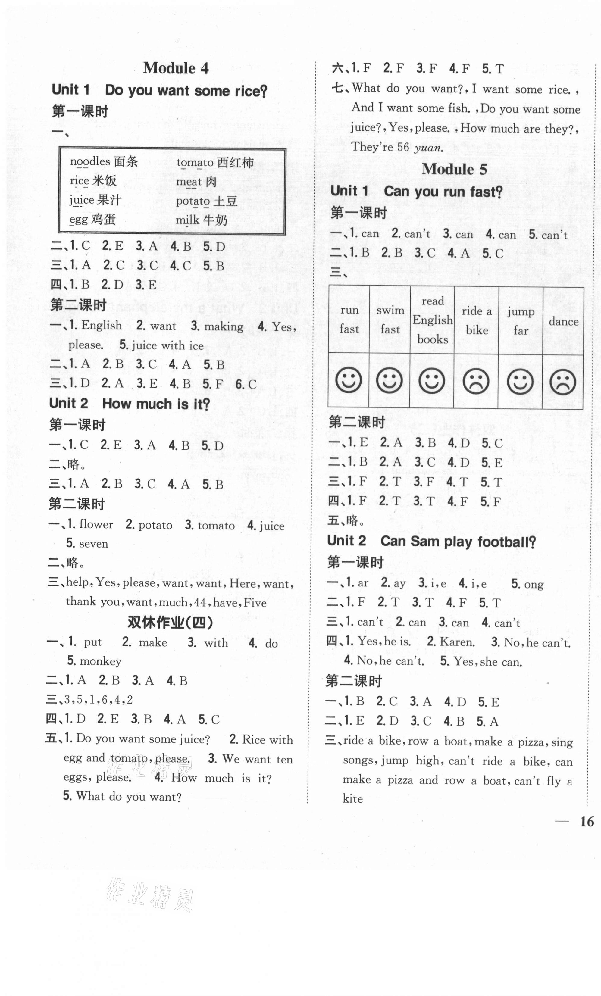 2020年小學(xué)題幫四年級英語上冊新課標(biāo)外研版 第3頁