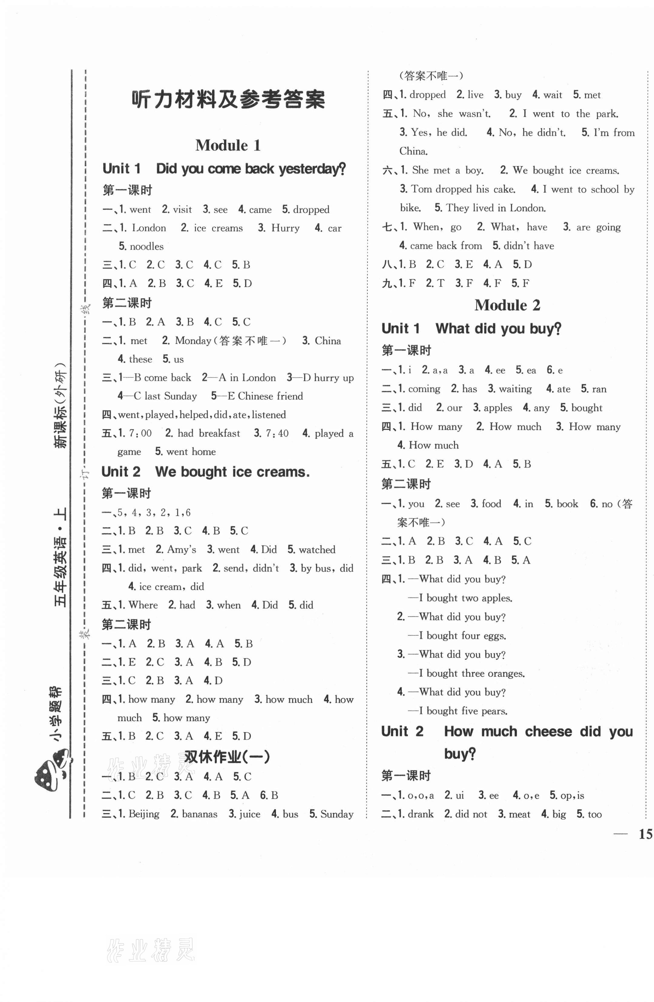 2020年小學題幫五年級英語上冊新課標外研版 第1頁